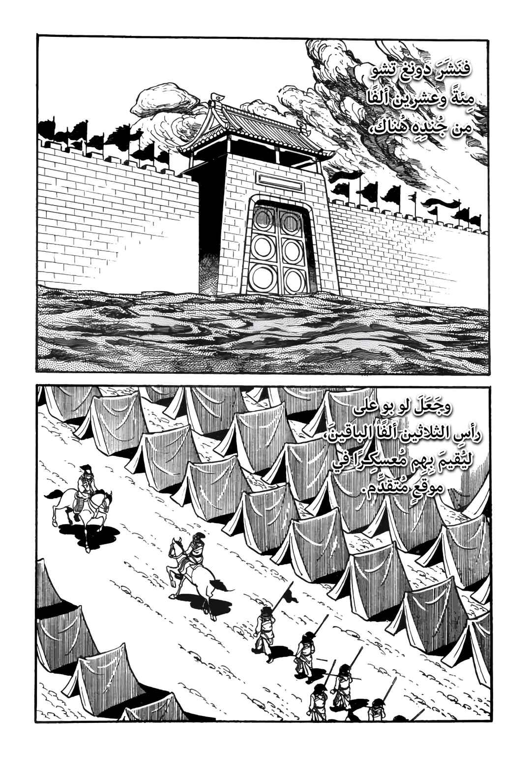 Sangokushi Chapter 25 - Page 7