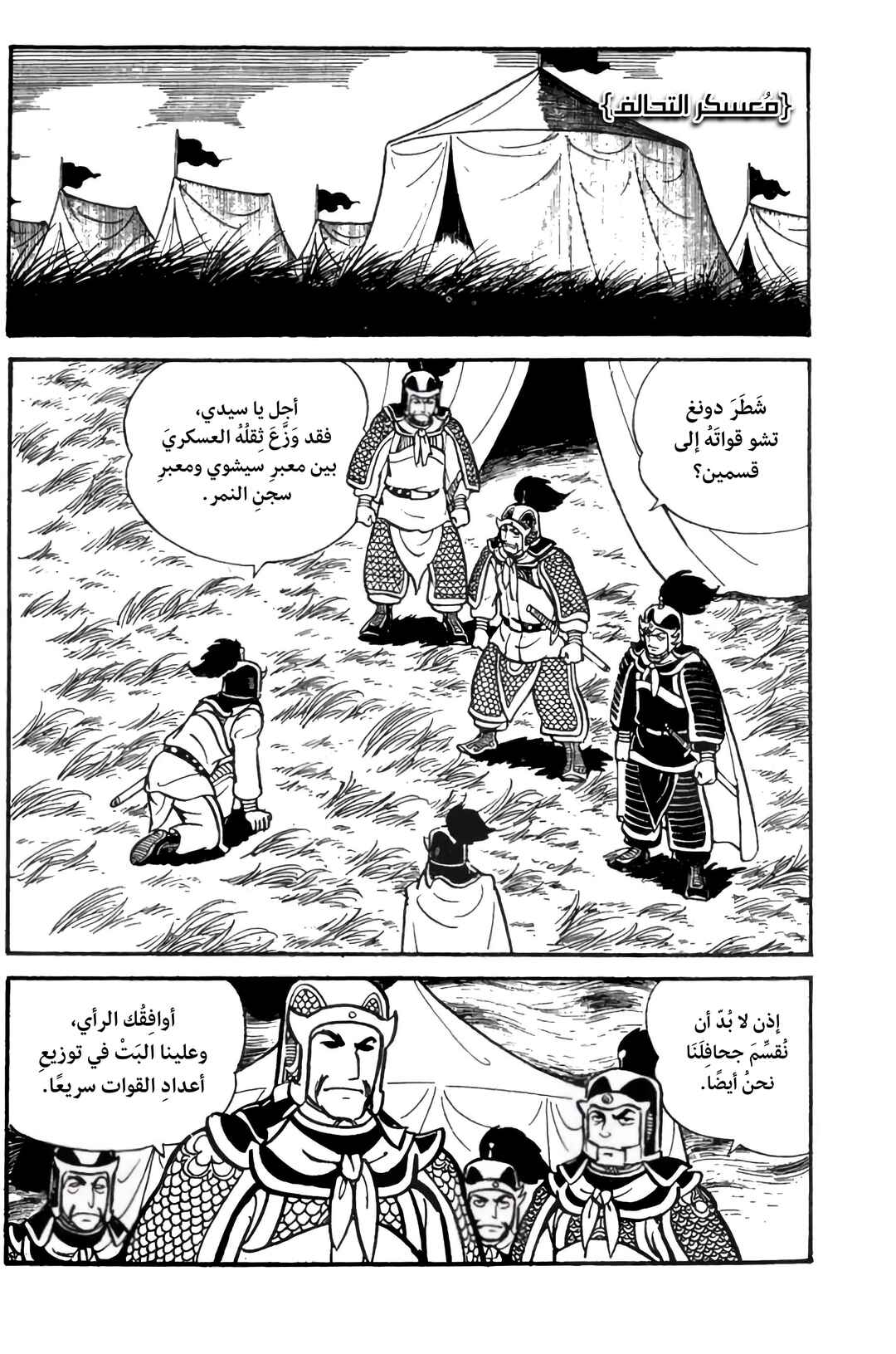 Sangokushi Chapter 25 - Page 8