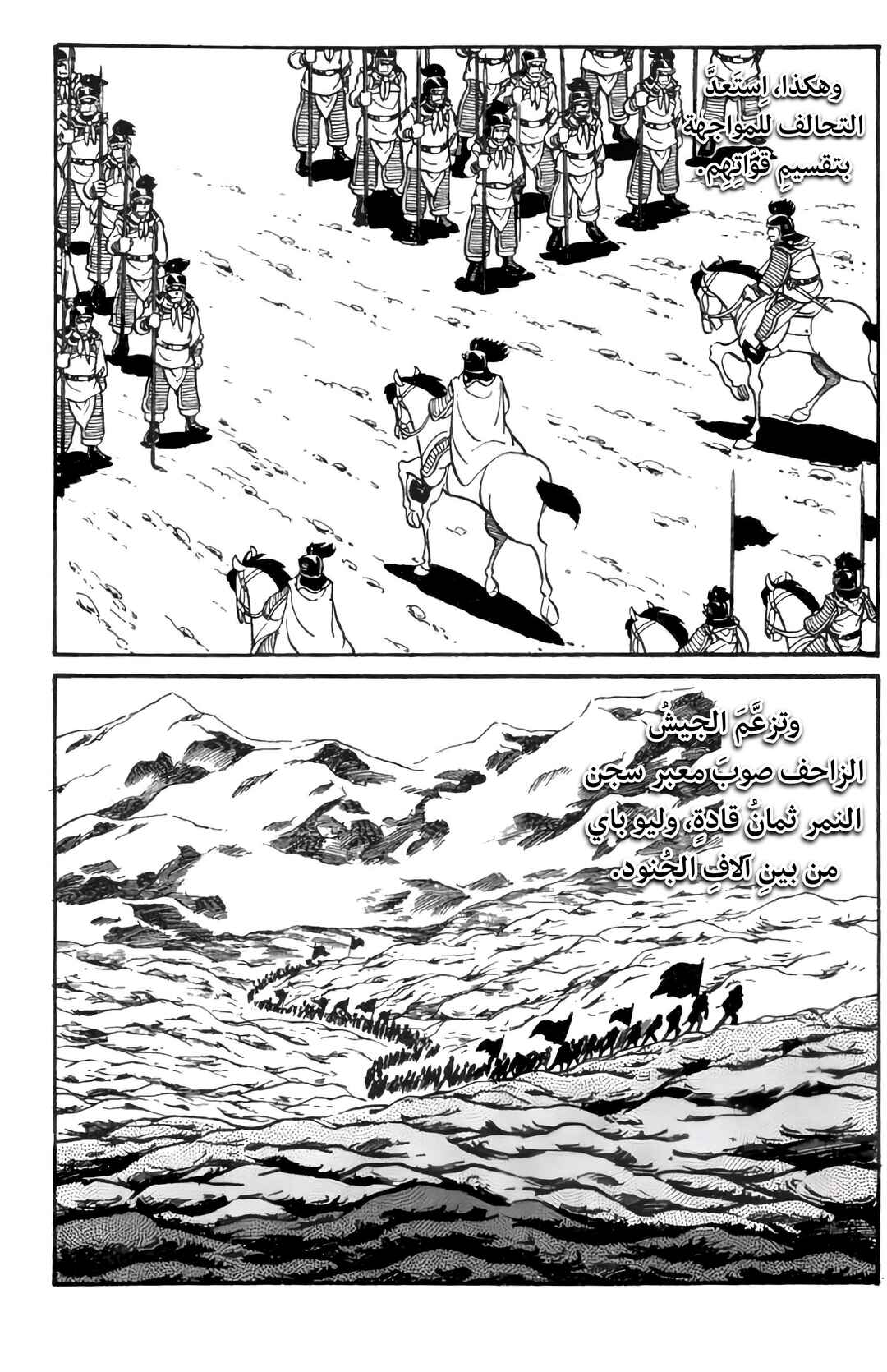 Sangokushi Chapter 25 - Page 9
