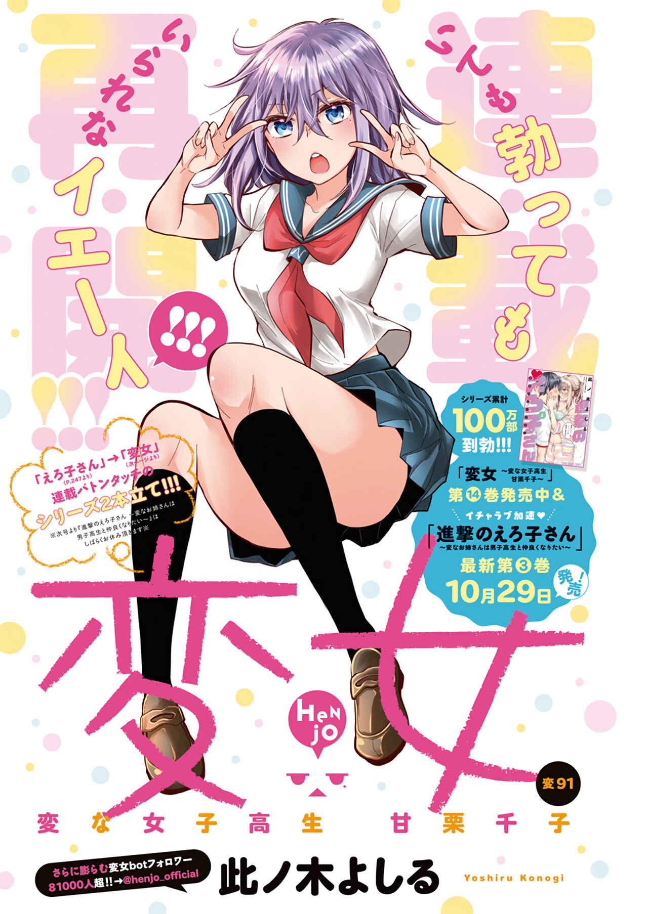 Henjo ~Hen na Joshi Kousei Amaguri Senko~ Chapter 96 - Page 2
