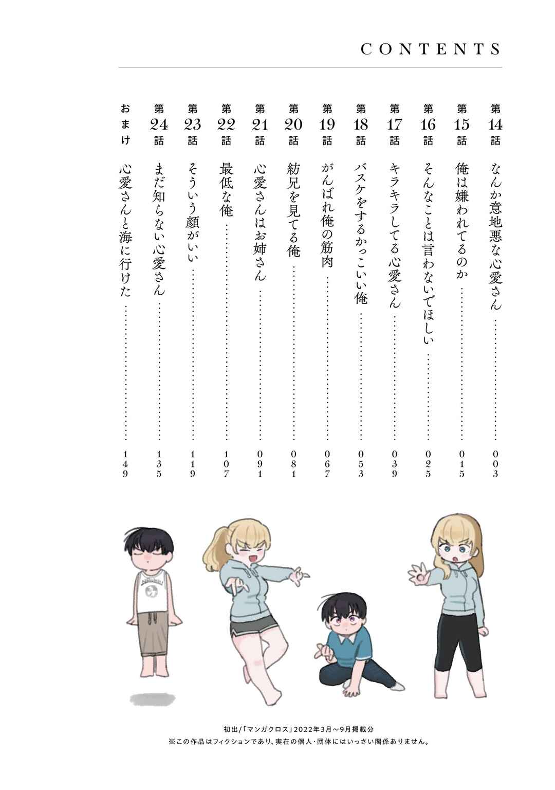 I'm in Love with the Older Girl Next Door Chapter 14 - Page 4