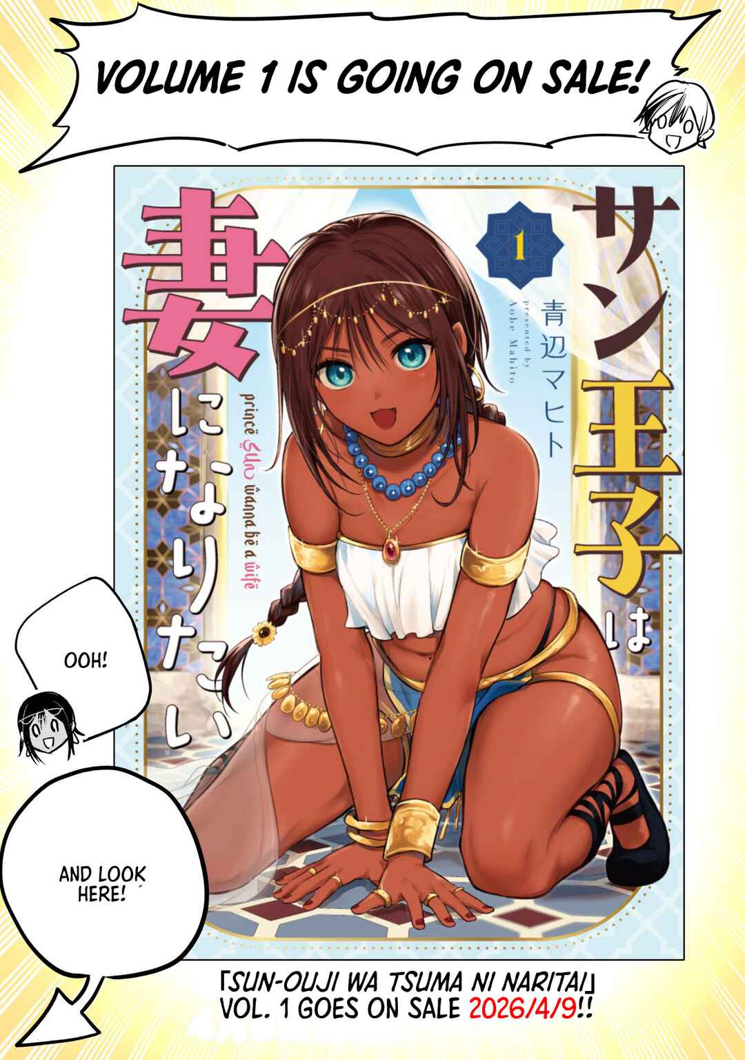 Sun-ouji wa Tsuma ni Naritai Chapter 6.5 - Page 2
