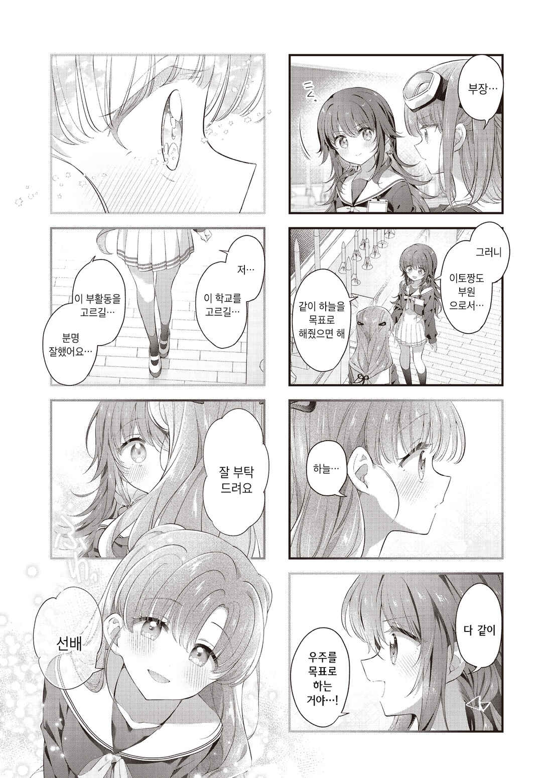 Hoshikuzu Telepath Chapter 57 - Page 7