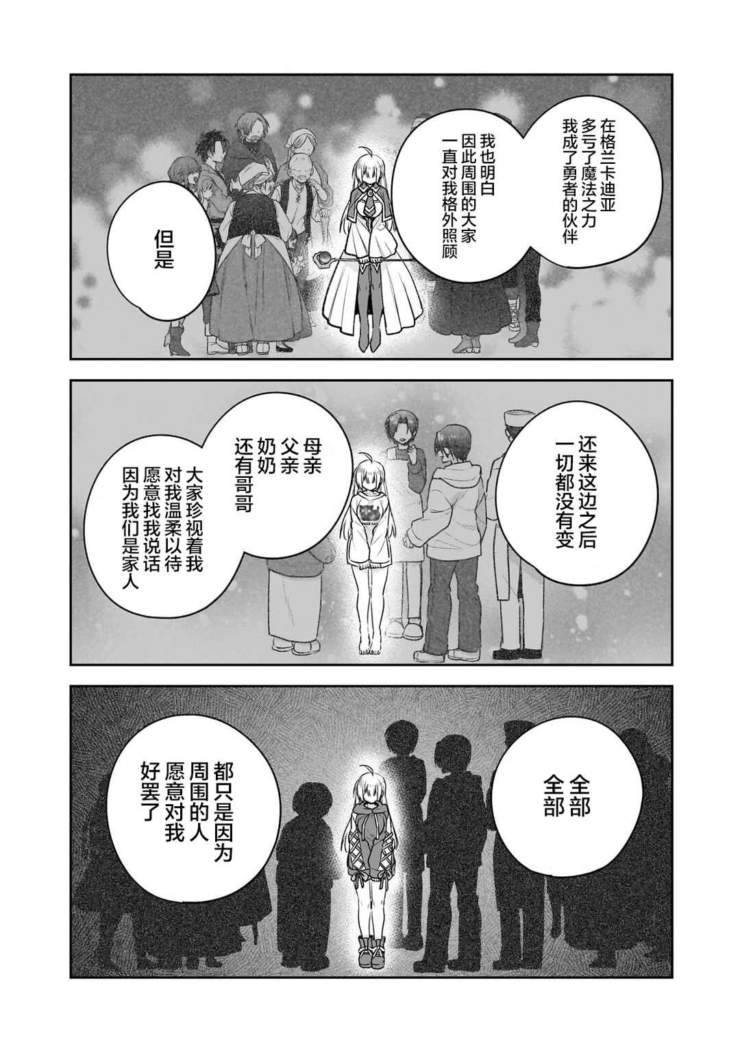 Mahou wa Isekai ni Oite Kimashita. ~Tensai Madoushi Datta Imouto no Yowakute New Game~ Chapter 5 - Page 14