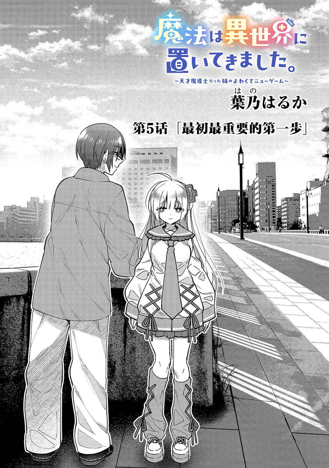 Mahou wa Isekai ni Oite Kimashita. ~Tensai Madoushi Datta Imouto no Yowakute New Game~ Chapter 5 - Page 2