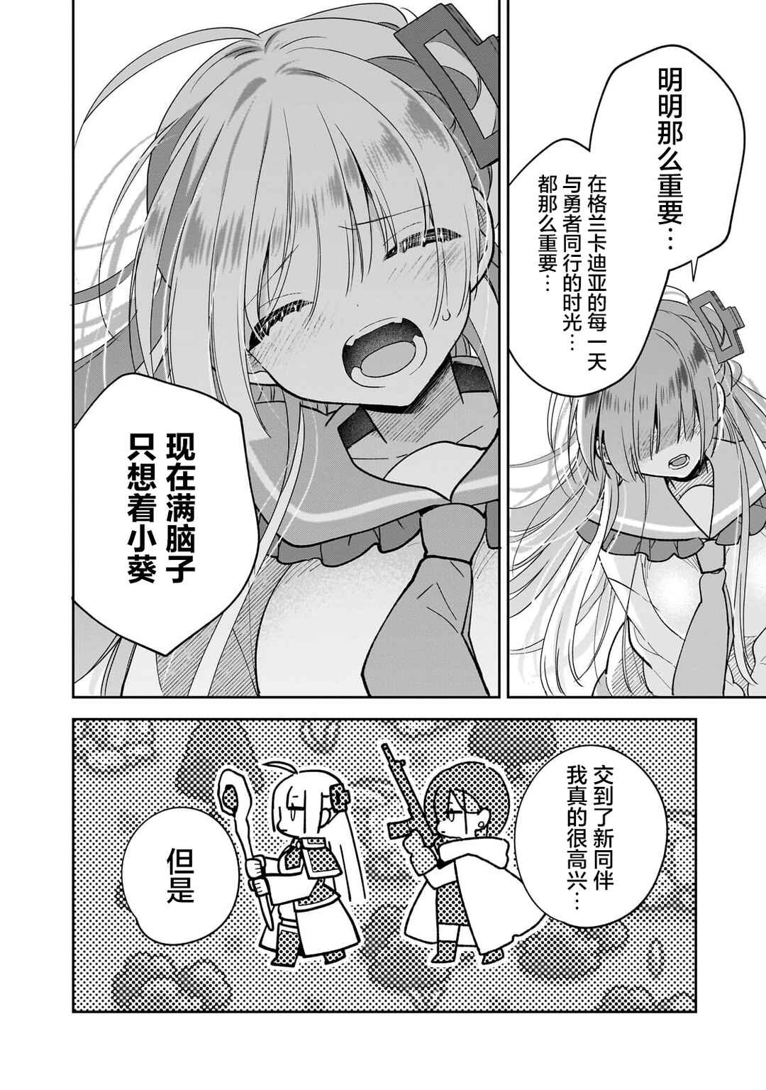 Mahou wa Isekai ni Oite Kimashita. ~Tensai Madoushi Datta Imouto no Yowakute New Game~ Chapter 5 - Page 24