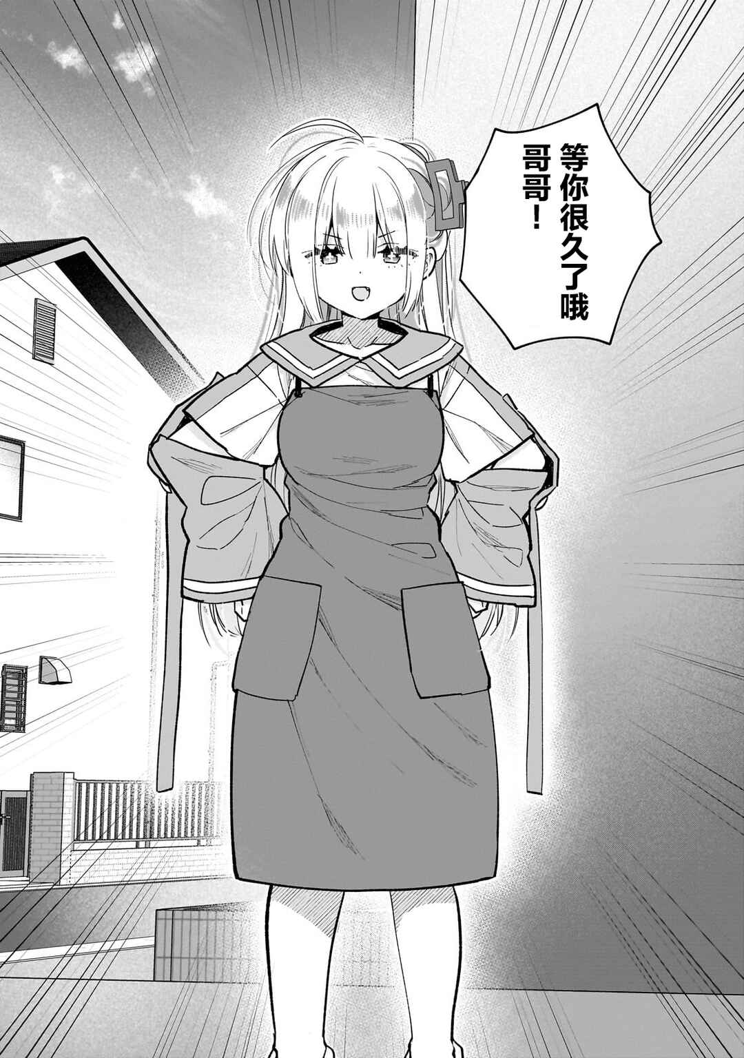 Mahou wa Isekai ni Oite Kimashita. ~Tensai Madoushi Datta Imouto no Yowakute New Game~ Chapter 5 - Page 37