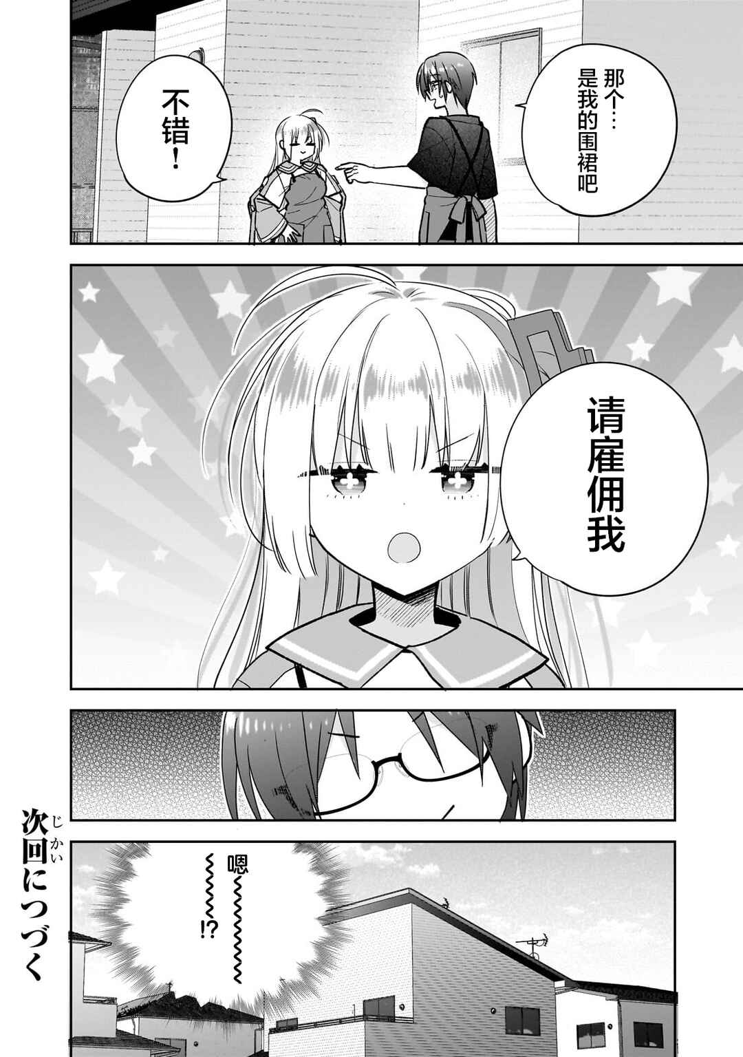 Mahou wa Isekai ni Oite Kimashita. ~Tensai Madoushi Datta Imouto no Yowakute New Game~ Chapter 5 - Page 38
