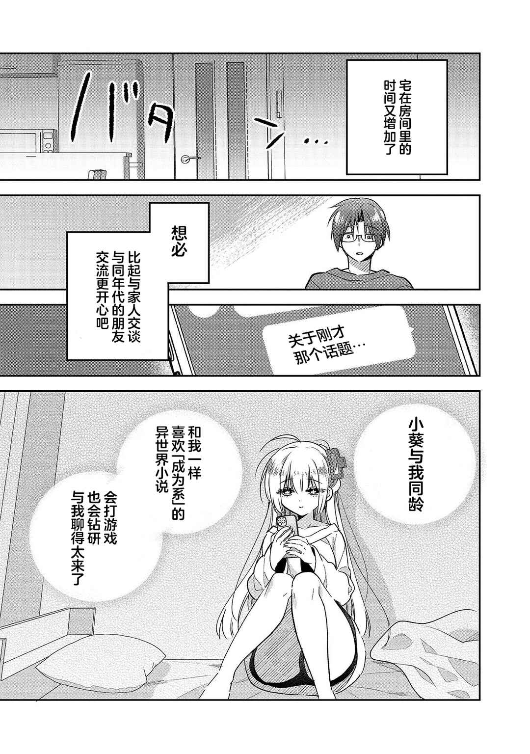 Mahou wa Isekai ni Oite Kimashita. ~Tensai Madoushi Datta Imouto no Yowakute New Game~ Chapter 5 - Page 5