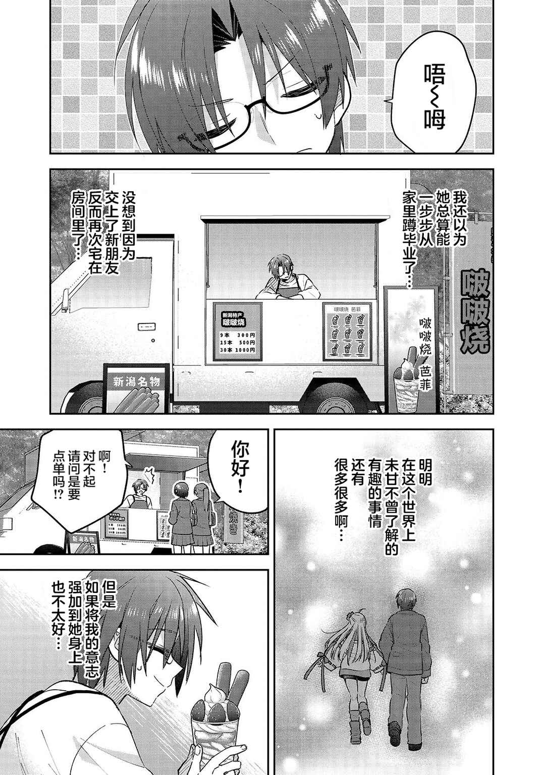 Mahou wa Isekai ni Oite Kimashita. ~Tensai Madoushi Datta Imouto no Yowakute New Game~ Chapter 5 - Page 7