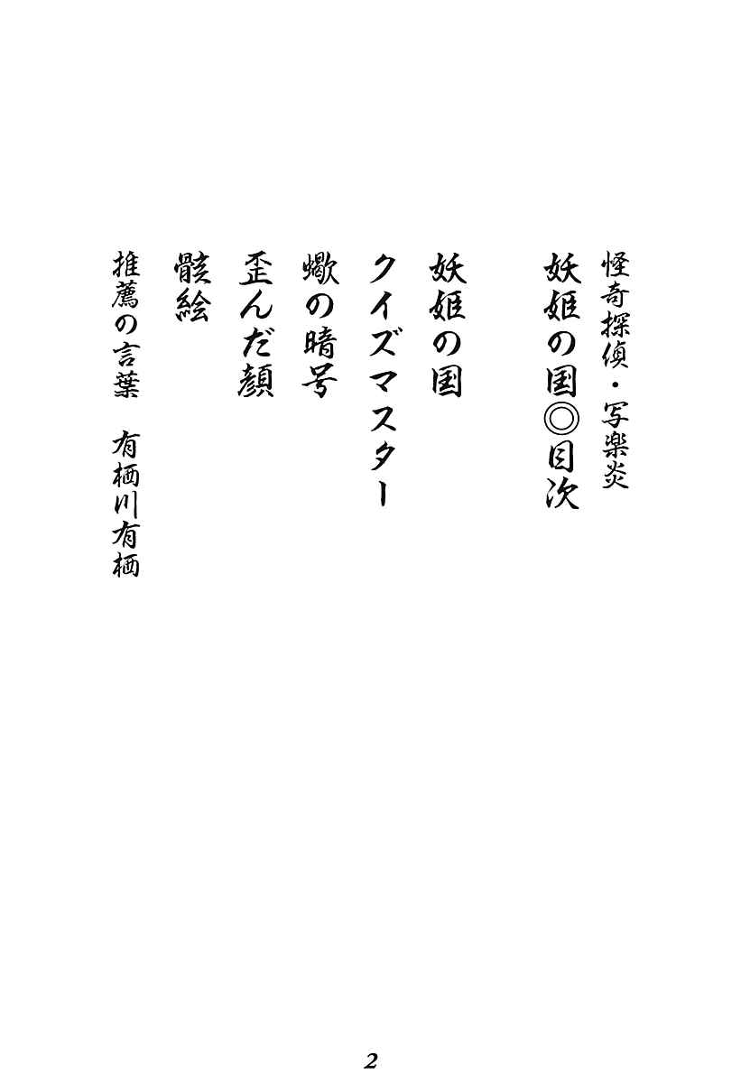 Kaiki Tantei Sharaku Homura Chapter 5 - Page 2