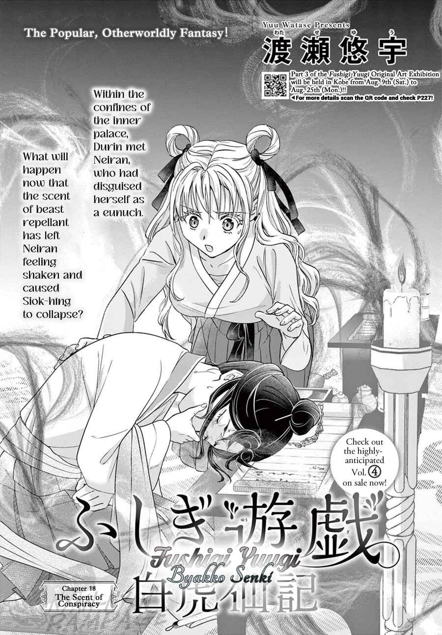 Fushigi Yuugi - Byakko Senki Chapter 18 - Page 2