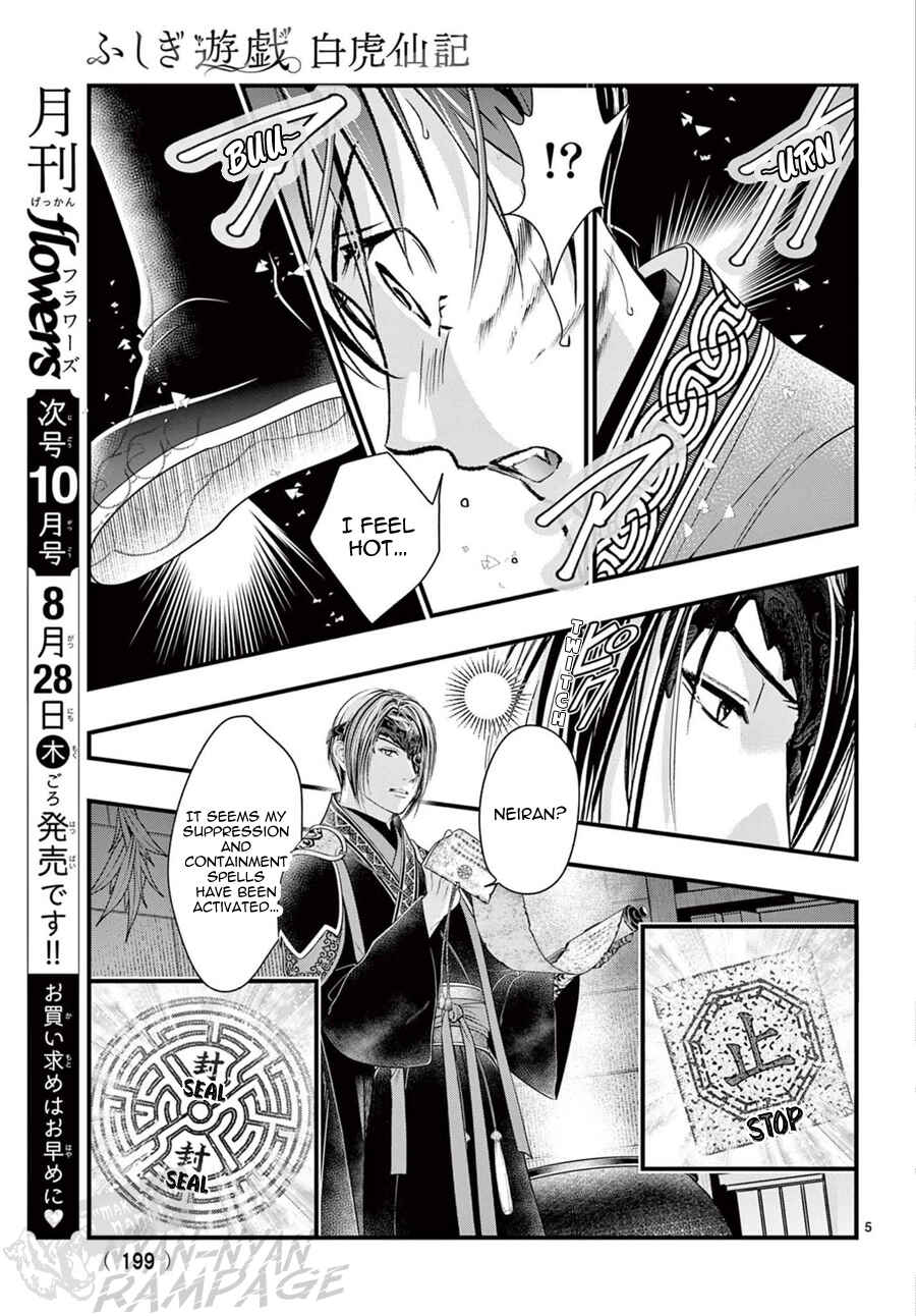 Fushigi Yuugi - Byakko Senki Chapter 18 - Page 6