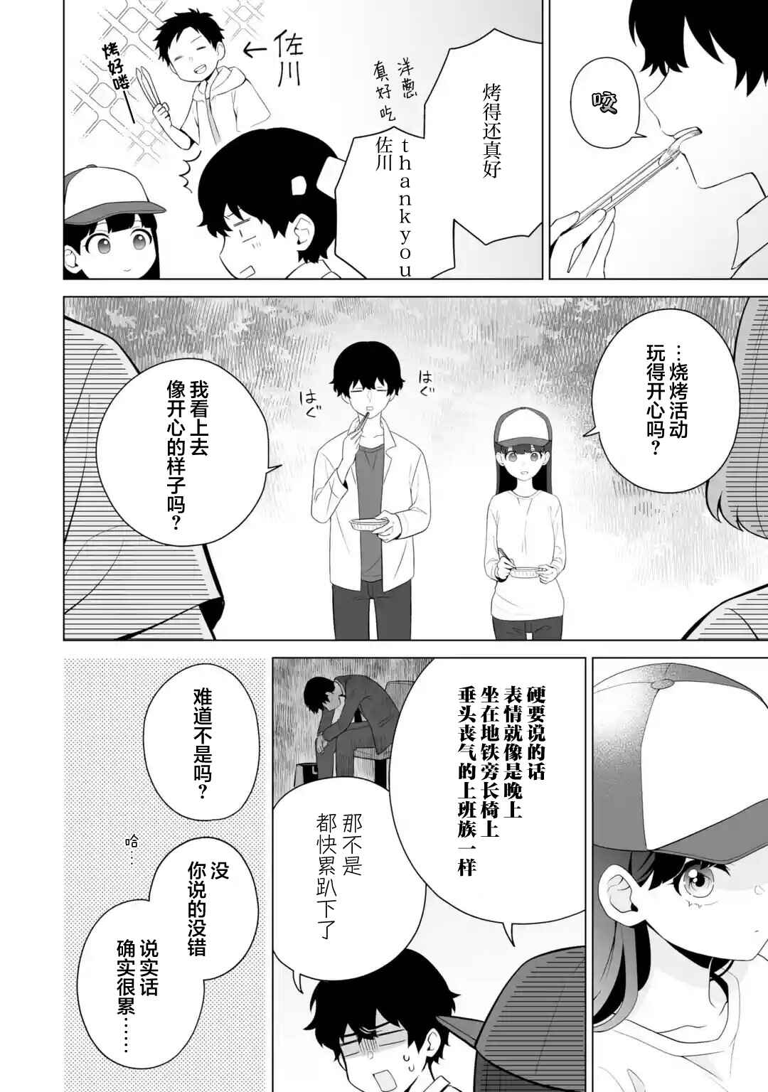 Douka Ore o Houtte Oitekure: Nazeka Bocchi no Owatta Koukou Seikatsu o Kanojo ga Kaeyou to shitekuru Chapter 13 - Page 12