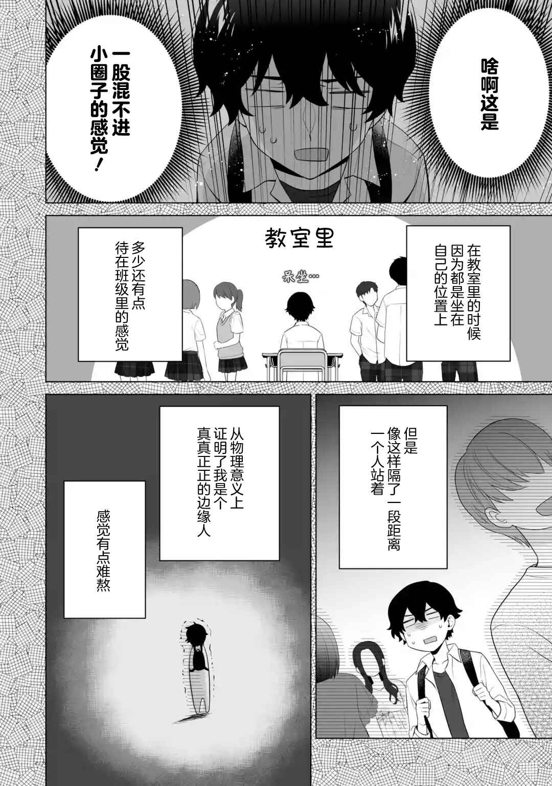 Douka Ore o Houtte Oitekure: Nazeka Bocchi no Owatta Koukou Seikatsu o Kanojo ga Kaeyou to shitekuru Chapter 13 - Page 14