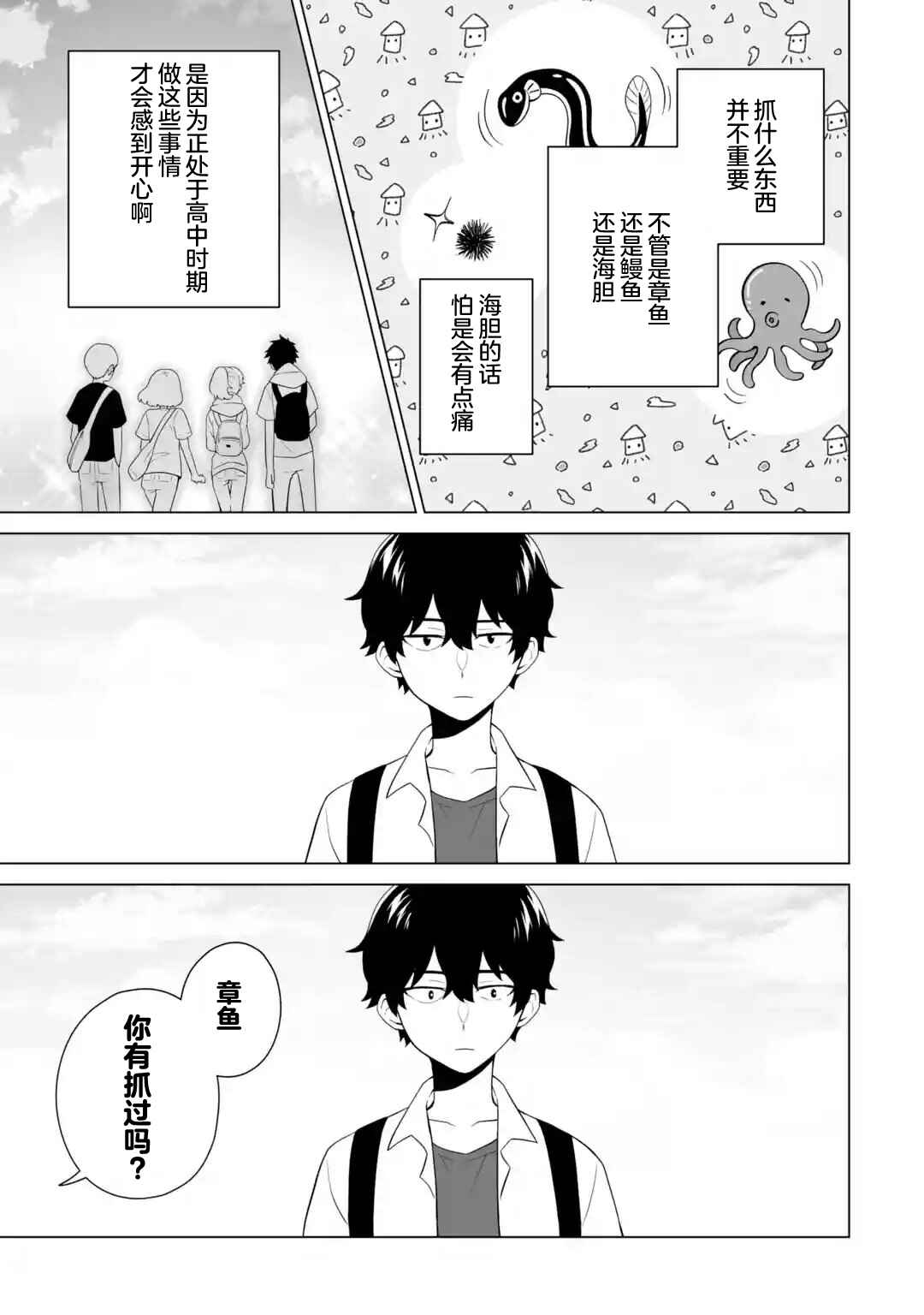 Douka Ore o Houtte Oitekure: Nazeka Bocchi no Owatta Koukou Seikatsu o Kanojo ga Kaeyou to shitekuru Chapter 13 - Page 21