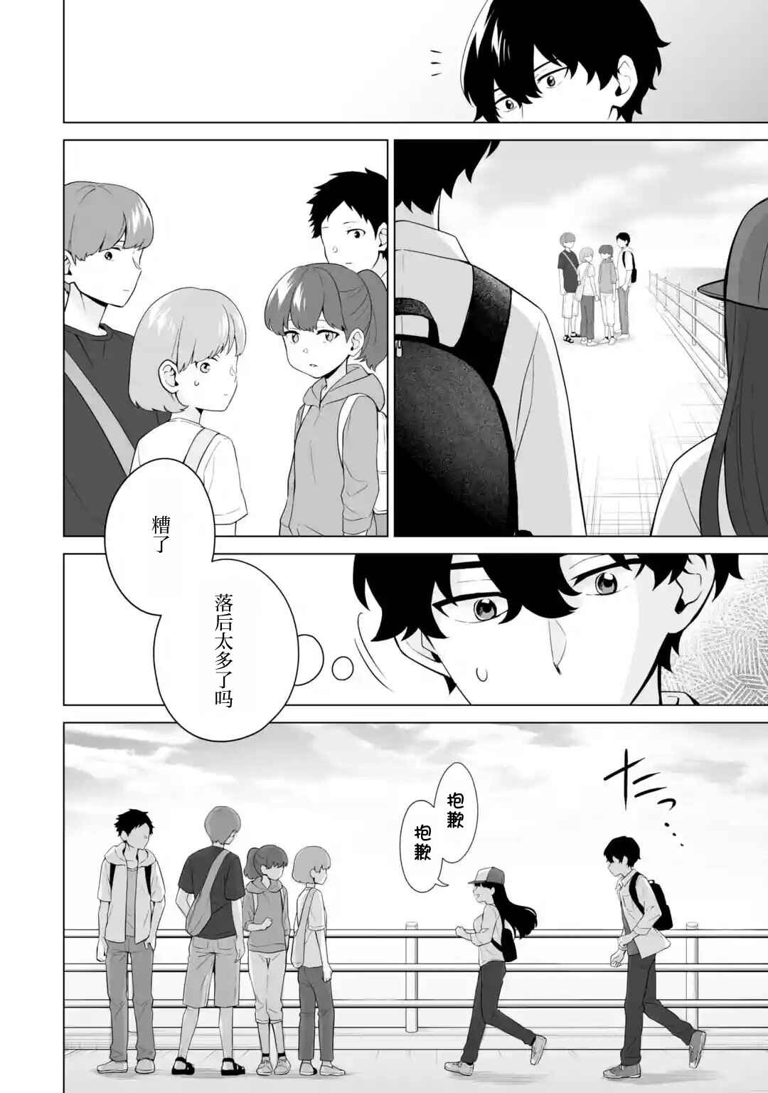 Douka Ore o Houtte Oitekure: Nazeka Bocchi no Owatta Koukou Seikatsu o Kanojo ga Kaeyou to shitekuru Chapter 13 - Page 24