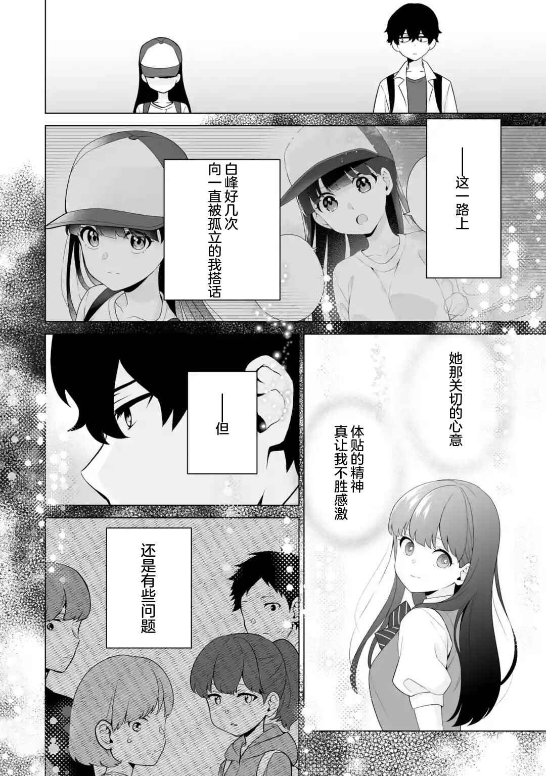 Douka Ore o Houtte Oitekure: Nazeka Bocchi no Owatta Koukou Seikatsu o Kanojo ga Kaeyou to shitekuru Chapter 13 - Page 28