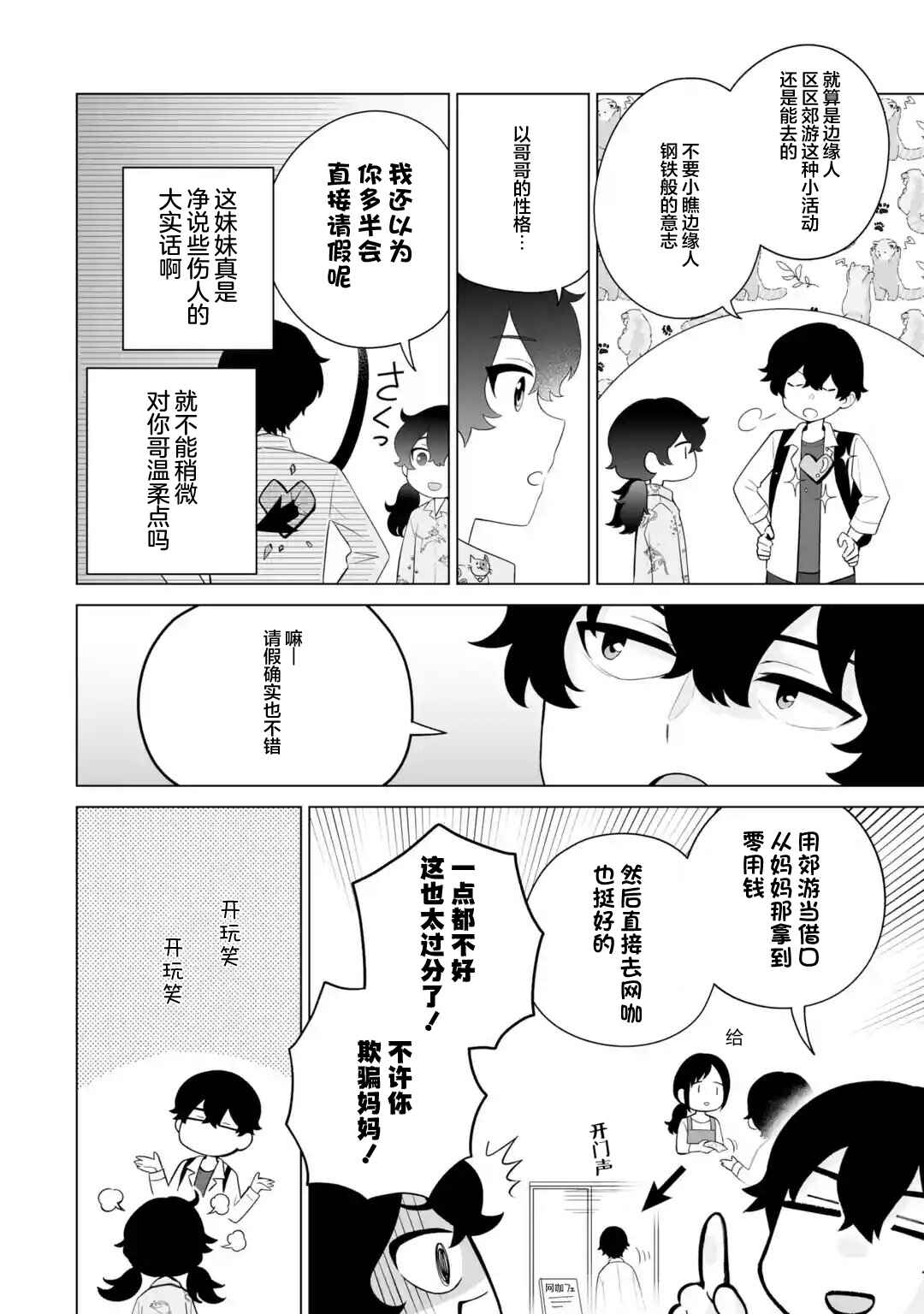 Douka Ore o Houtte Oitekure: Nazeka Bocchi no Owatta Koukou Seikatsu o Kanojo ga Kaeyou to shitekuru Chapter 13 - Page 4