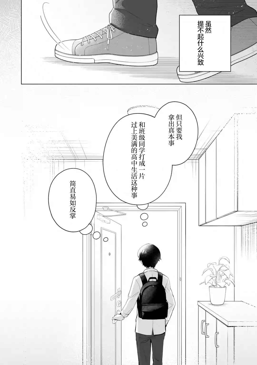 Douka Ore o Houtte Oitekure: Nazeka Bocchi no Owatta Koukou Seikatsu o Kanojo ga Kaeyou to shitekuru Chapter 13 - Page 6