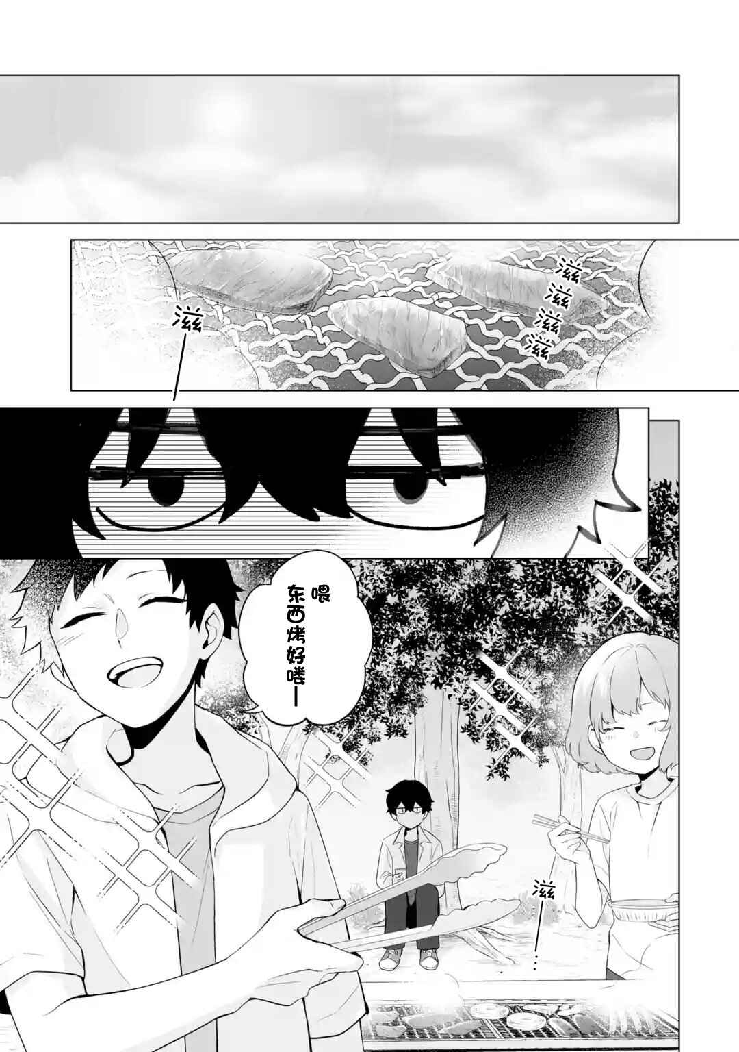 Douka Ore o Houtte Oitekure: Nazeka Bocchi no Owatta Koukou Seikatsu o Kanojo ga Kaeyou to shitekuru Chapter 13 - Page 7
