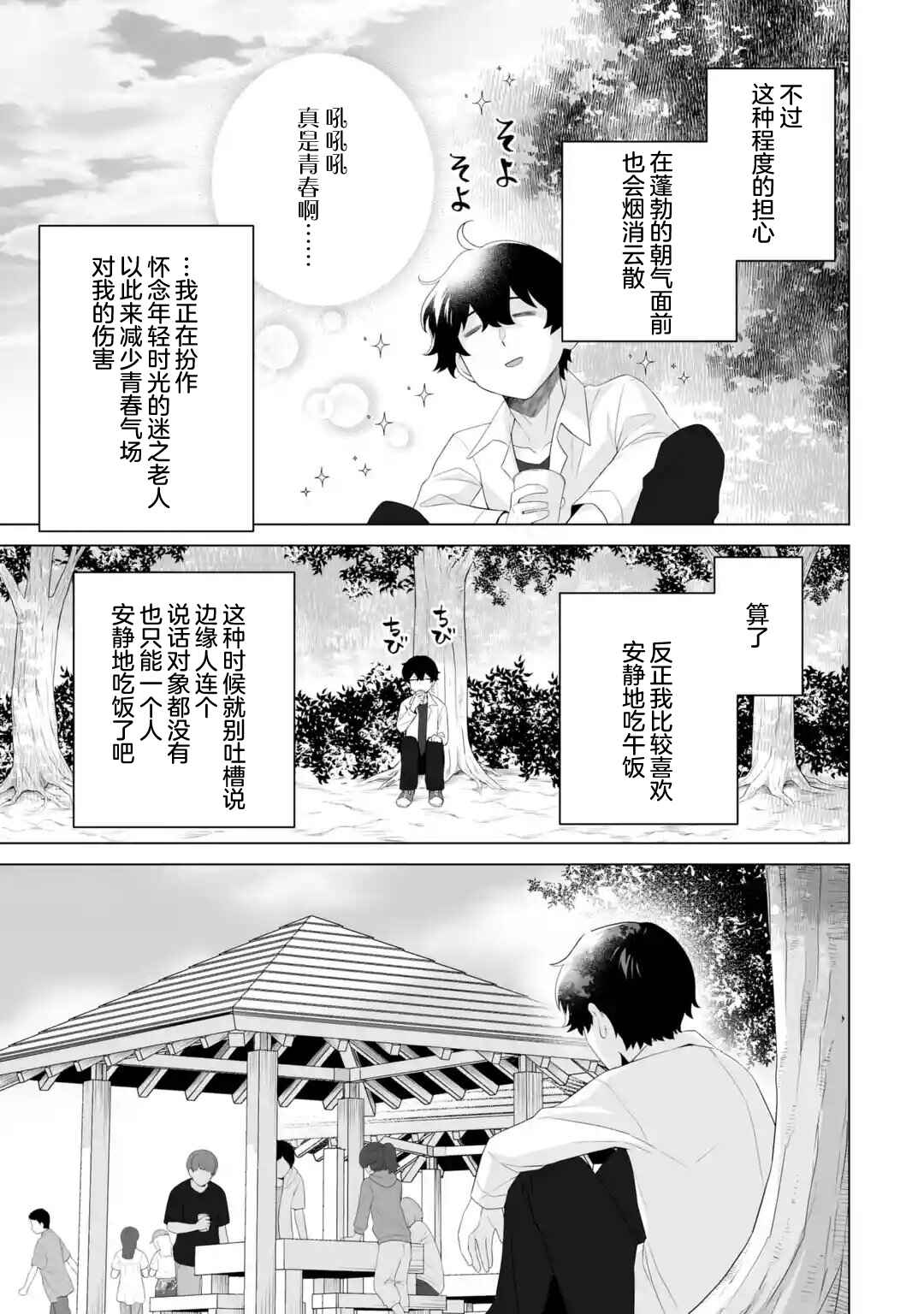 Douka Ore o Houtte Oitekure: Nazeka Bocchi no Owatta Koukou Seikatsu o Kanojo ga Kaeyou to shitekuru Chapter 13 - Page 9