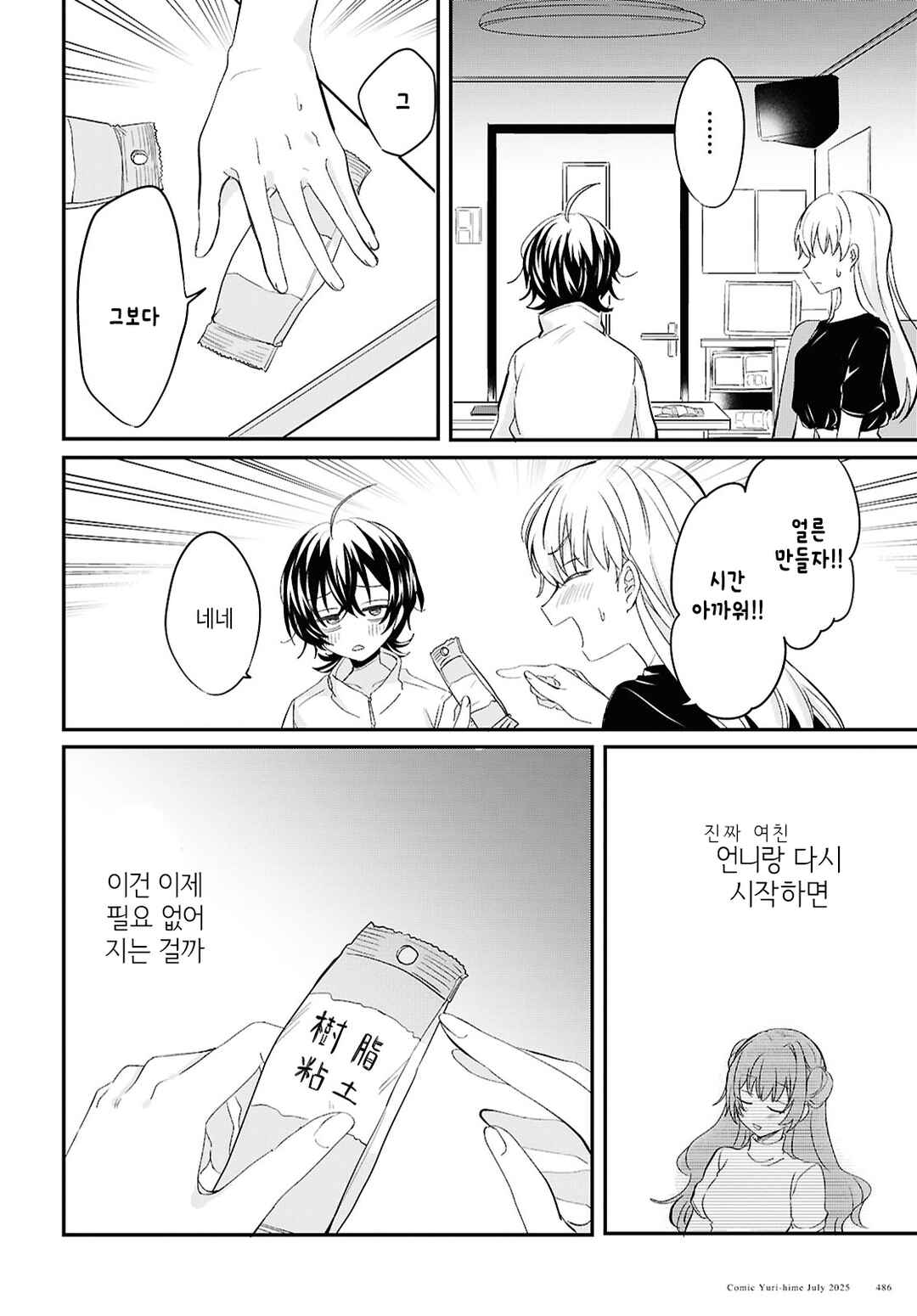 Bokura no Ai wa Kimochi Warui Chapter 9 - Page 20