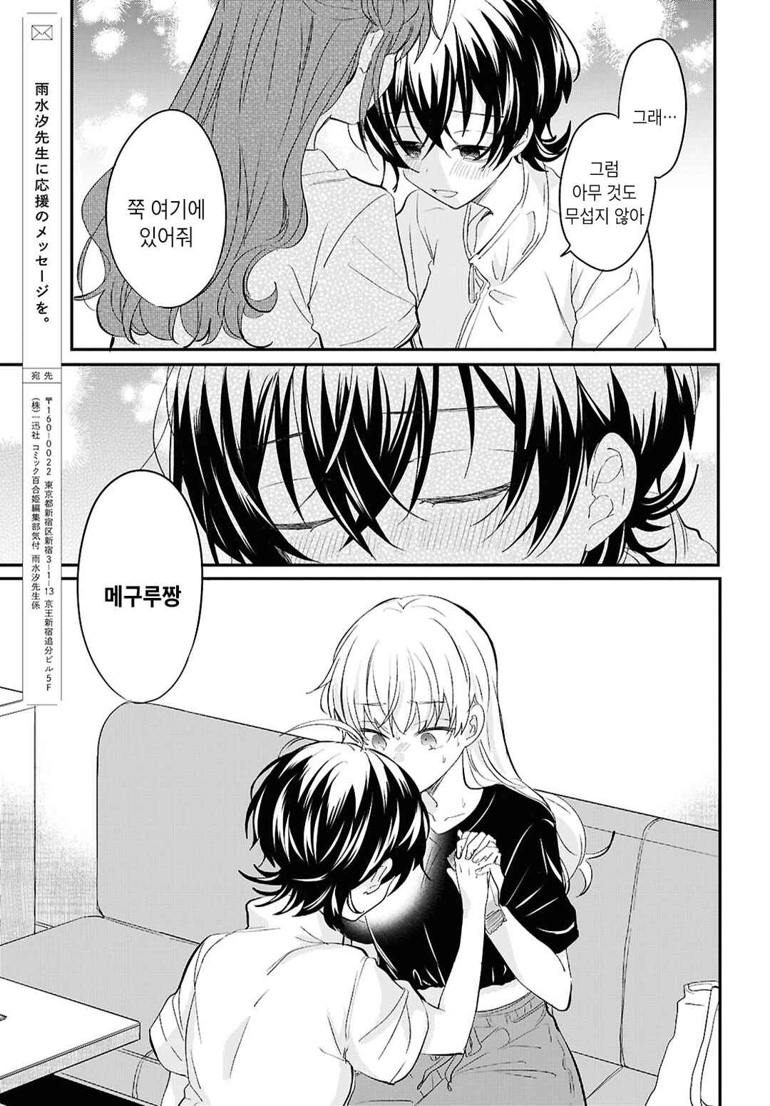 Bokura no Ai wa Kimochi Warui Chapter 9 - Page 27