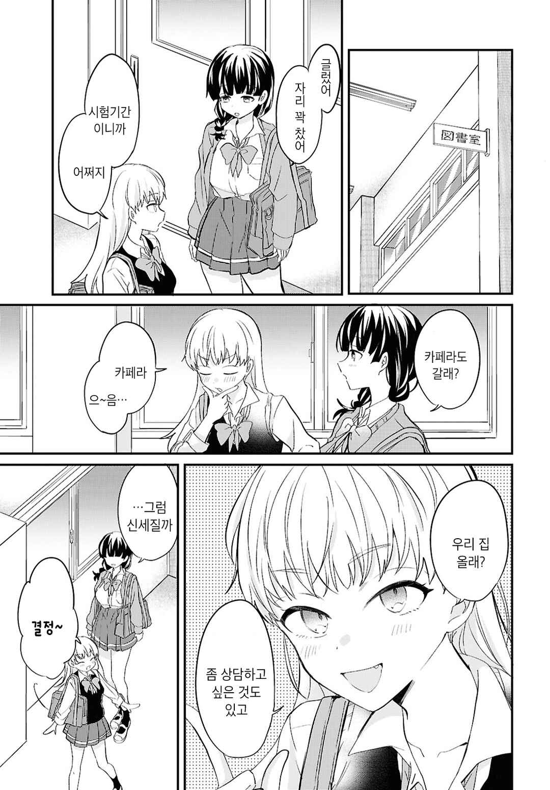 Bokura no Ai wa Kimochi Warui Chapter 9 - Page 5