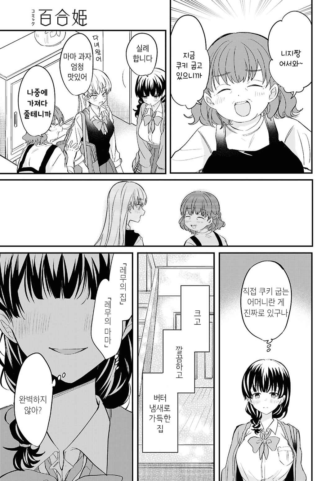 Bokura no Ai wa Kimochi Warui Chapter 9 - Page 7