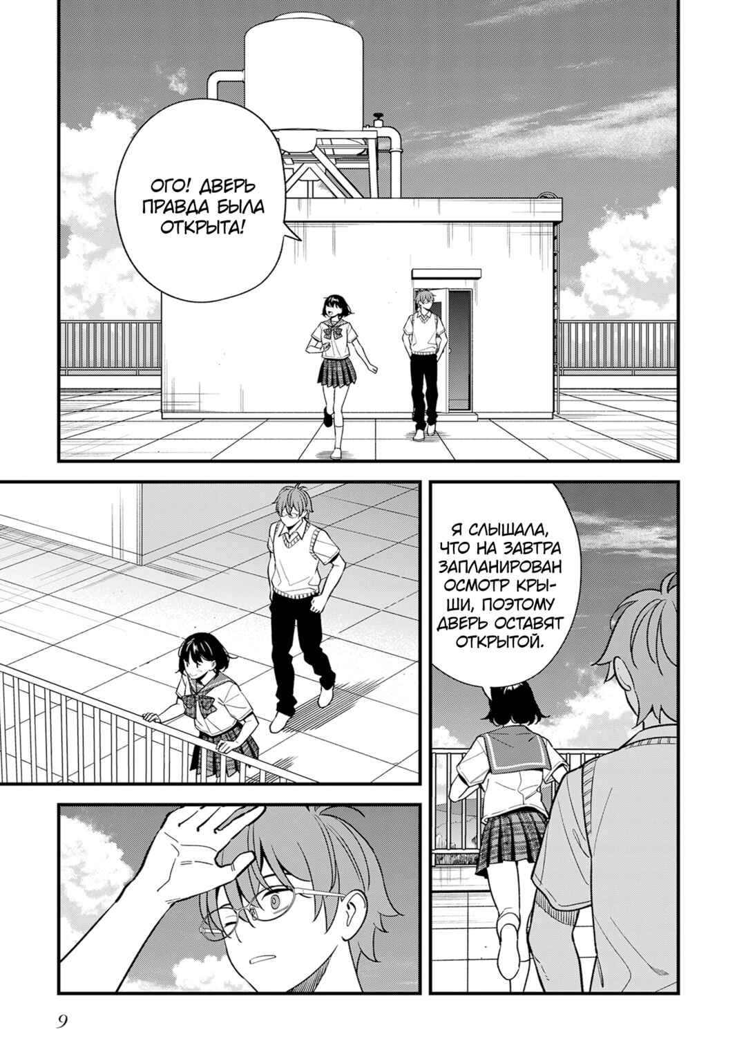 Osananajimi no Koukousei no Aida ni Nikutai Kankei wa Seiritsu suru ka. Chapter 17 - Page 10