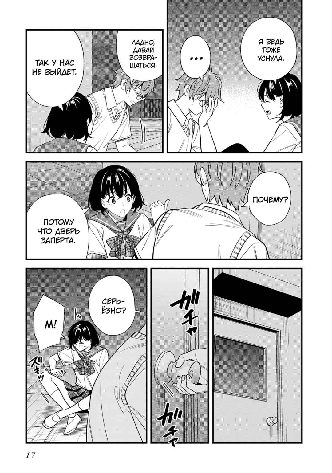 Osananajimi no Koukousei no Aida ni Nikutai Kankei wa Seiritsu suru ka. Chapter 17 - Page 18