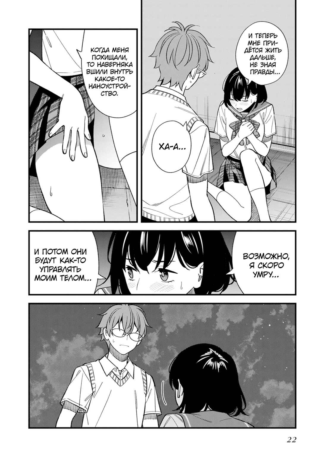 Osananajimi no Koukousei no Aida ni Nikutai Kankei wa Seiritsu suru ka. Chapter 17 - Page 23