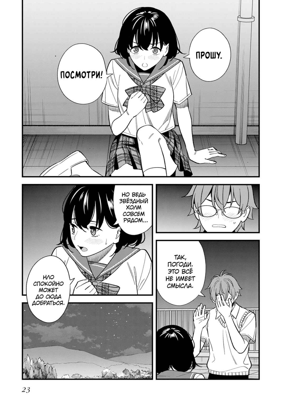 Osananajimi no Koukousei no Aida ni Nikutai Kankei wa Seiritsu suru ka. Chapter 17 - Page 24