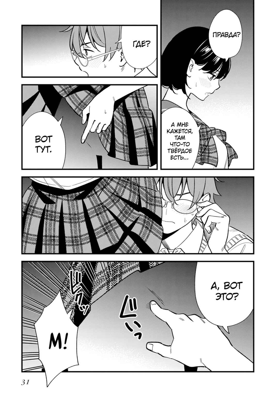 Osananajimi no Koukousei no Aida ni Nikutai Kankei wa Seiritsu suru ka. Chapter 17 - Page 32