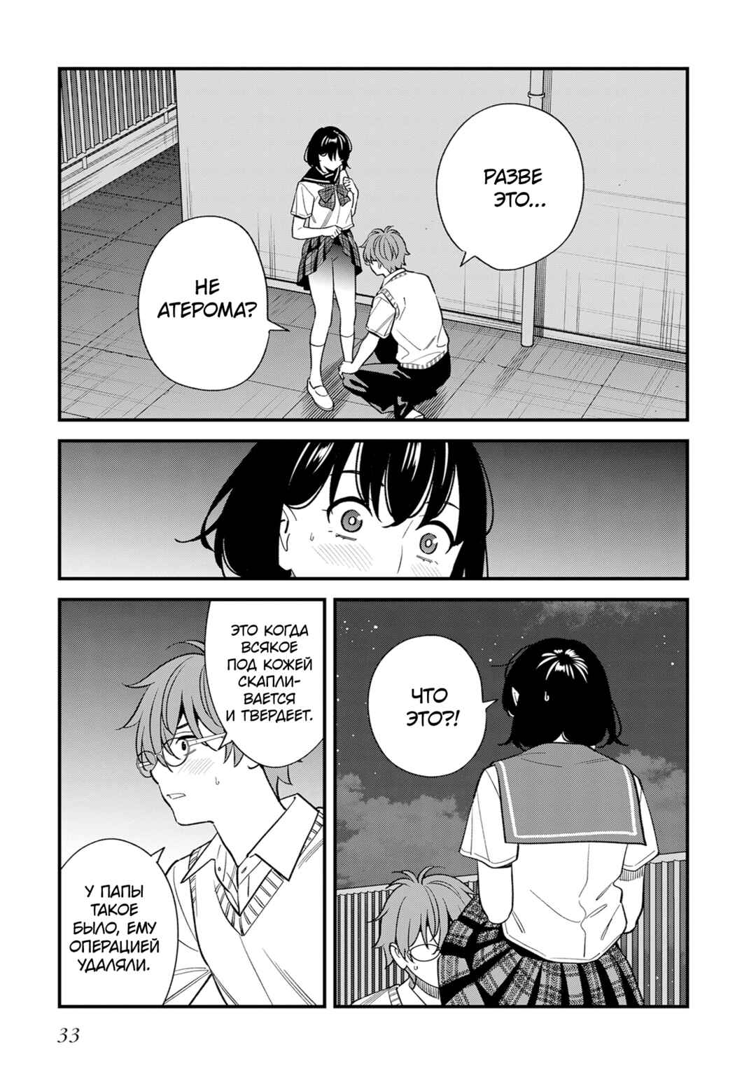 Osananajimi no Koukousei no Aida ni Nikutai Kankei wa Seiritsu suru ka. Chapter 17 - Page 34