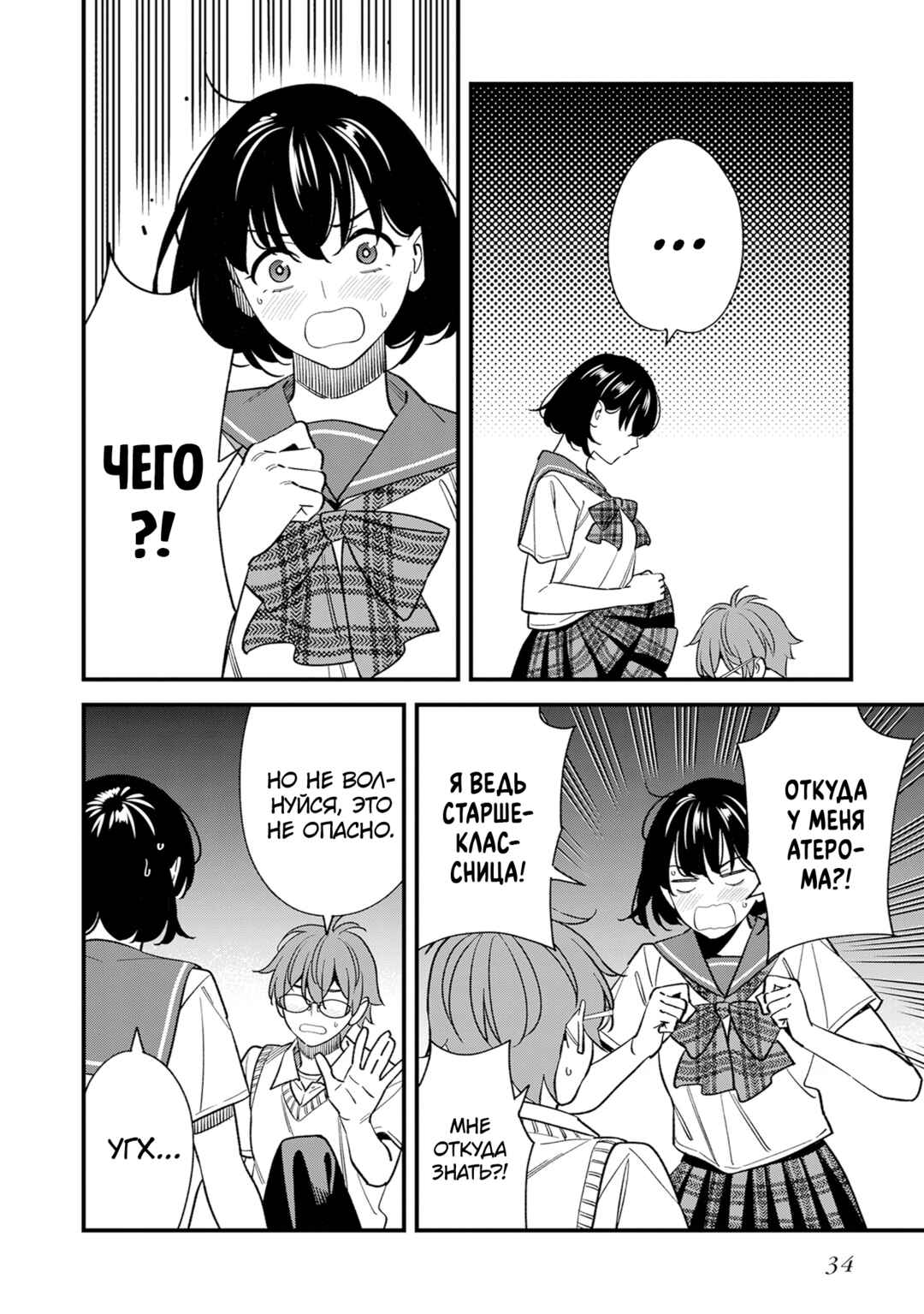 Osananajimi no Koukousei no Aida ni Nikutai Kankei wa Seiritsu suru ka. Chapter 17 - Page 35