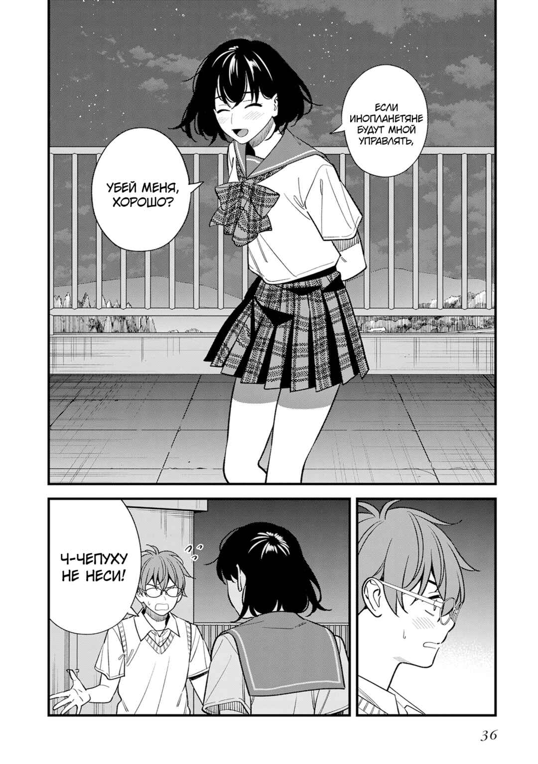Osananajimi no Koukousei no Aida ni Nikutai Kankei wa Seiritsu suru ka. Chapter 17 - Page 37