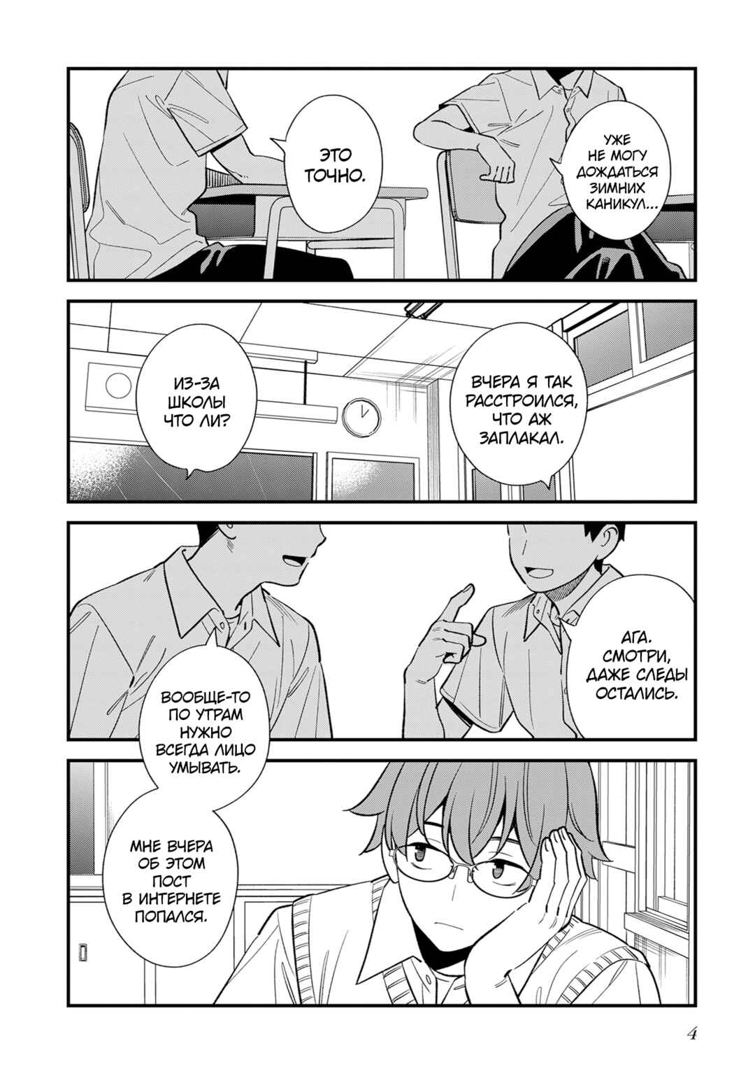 Osananajimi no Koukousei no Aida ni Nikutai Kankei wa Seiritsu suru ka. Chapter 17 - Page 5