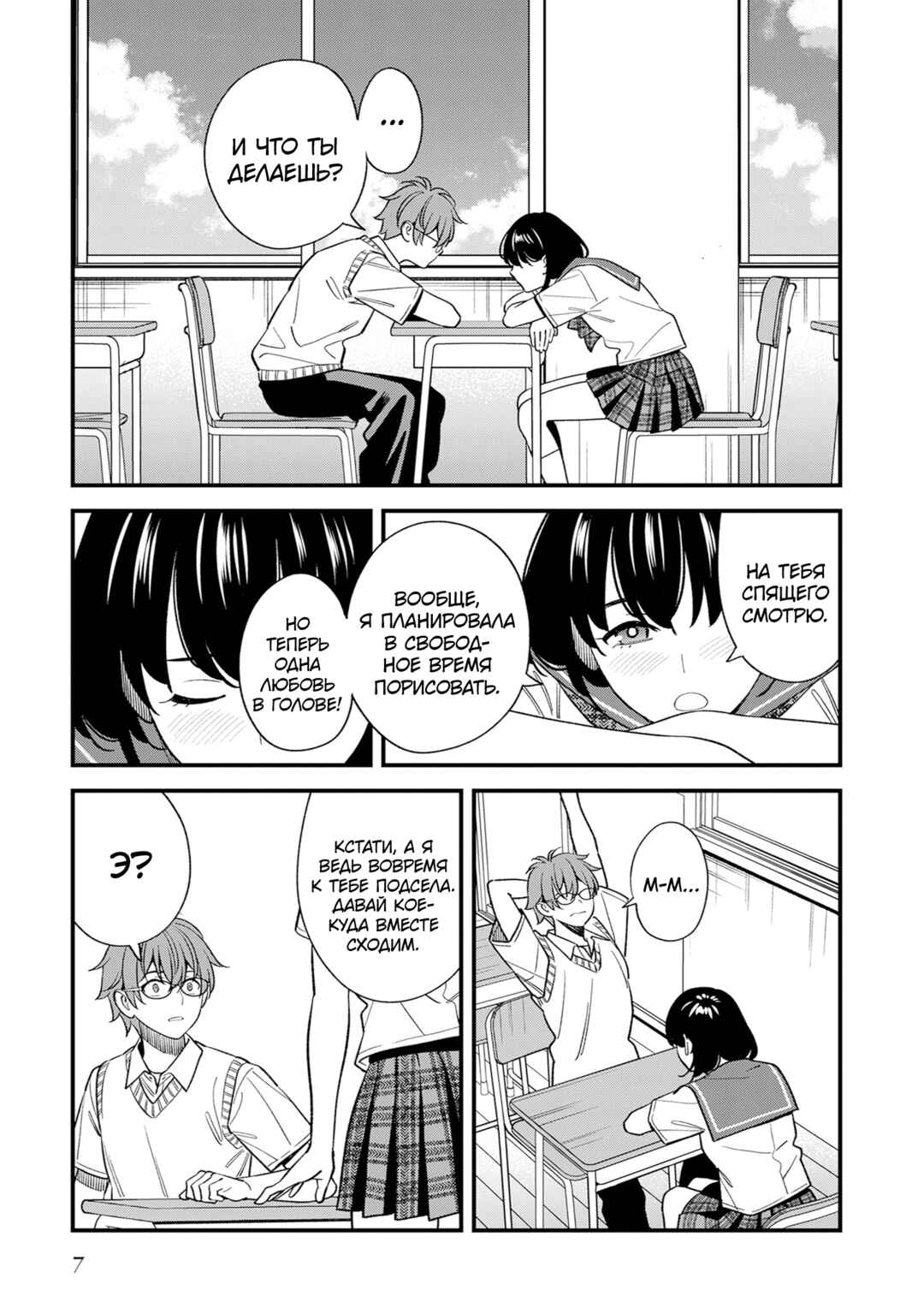 Osananajimi no Koukousei no Aida ni Nikutai Kankei wa Seiritsu suru ka. Chapter 17 - Page 8