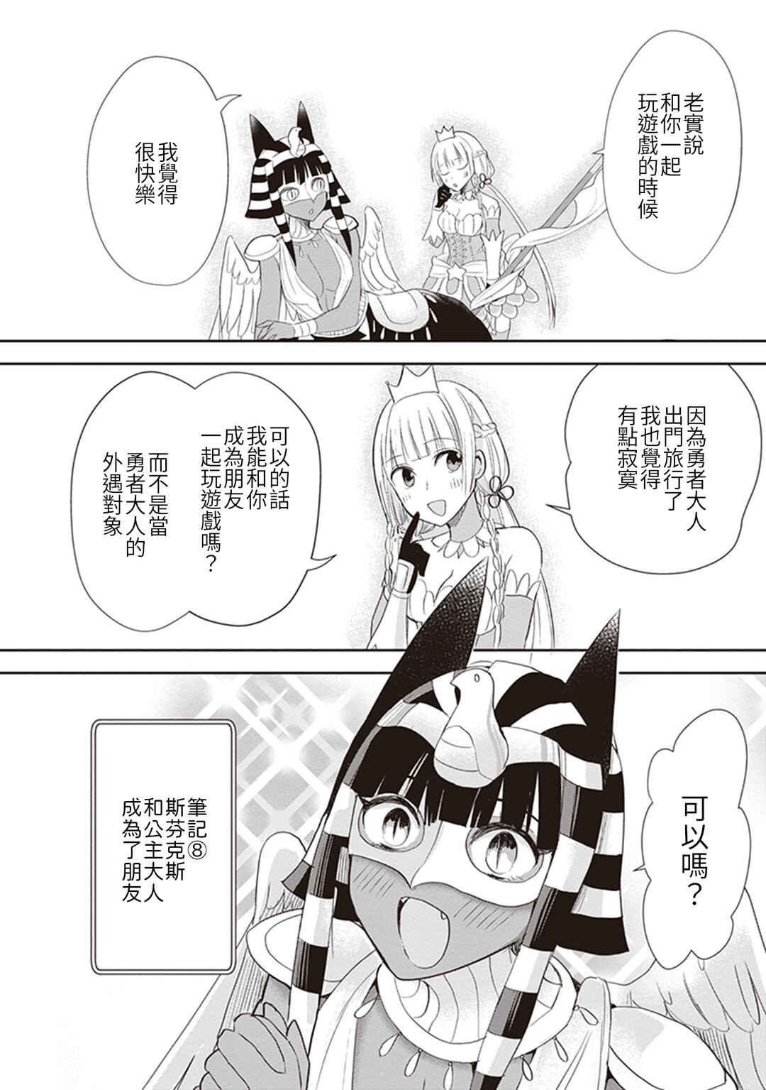 Anata no Danna Uwaki Shitemasu yo Chapter 13 - Page 14