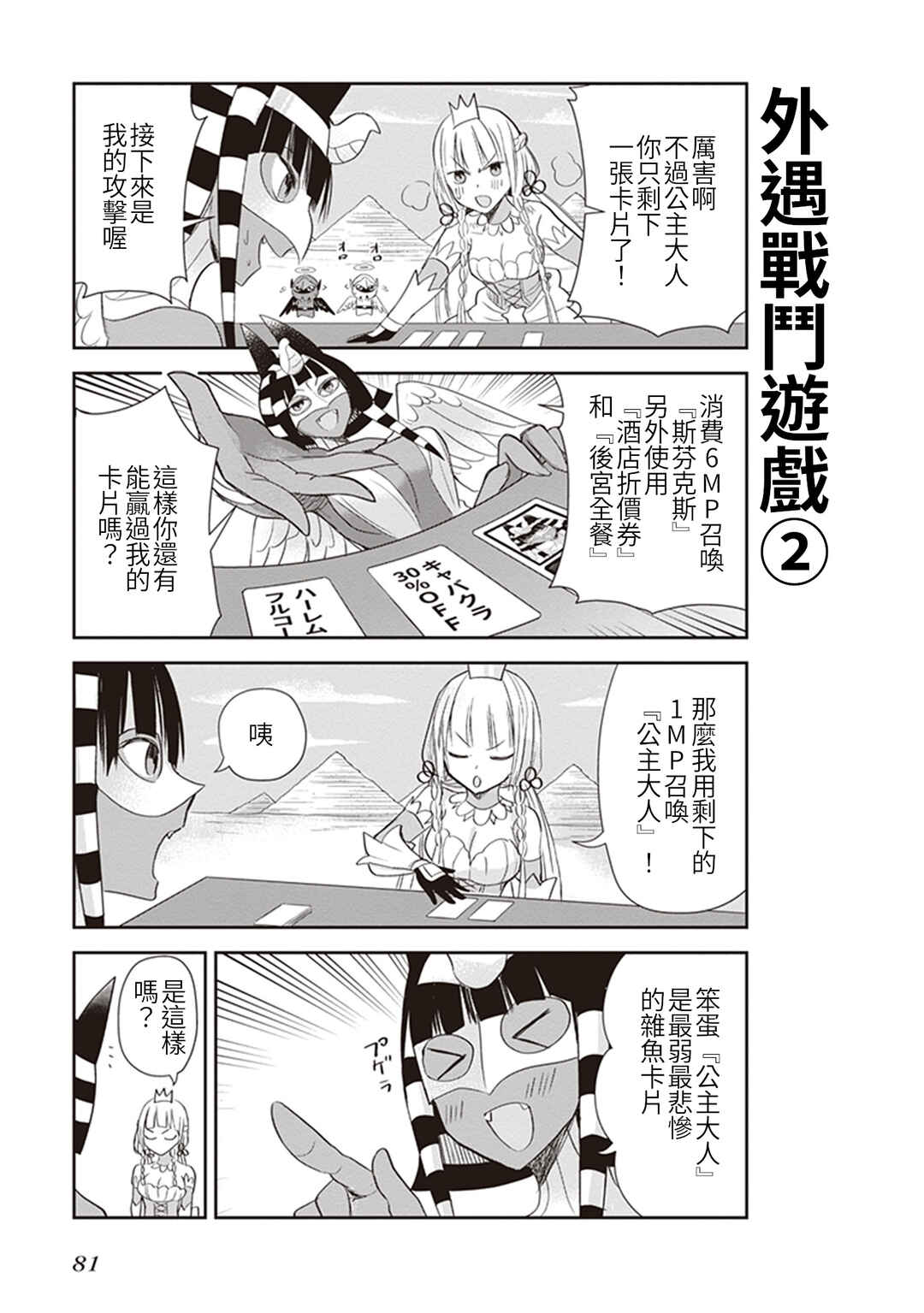 Anata no Danna Uwaki Shitemasu yo Chapter 13 - Page 9