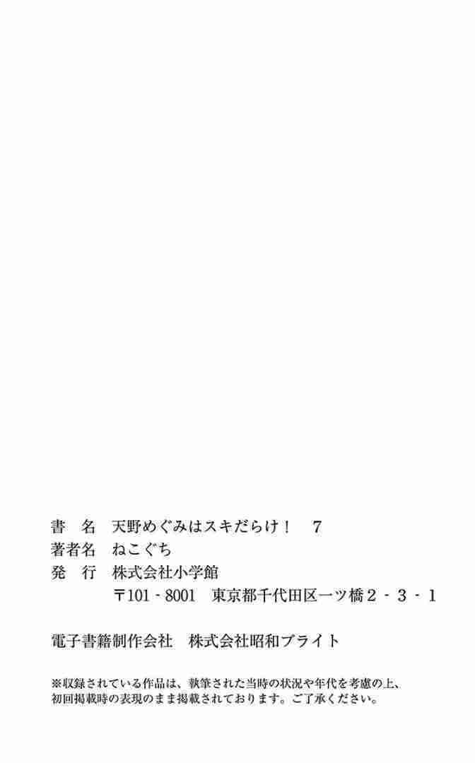Amano Megumi wa Sukidarake! Chapter 69.5 - Page 5
