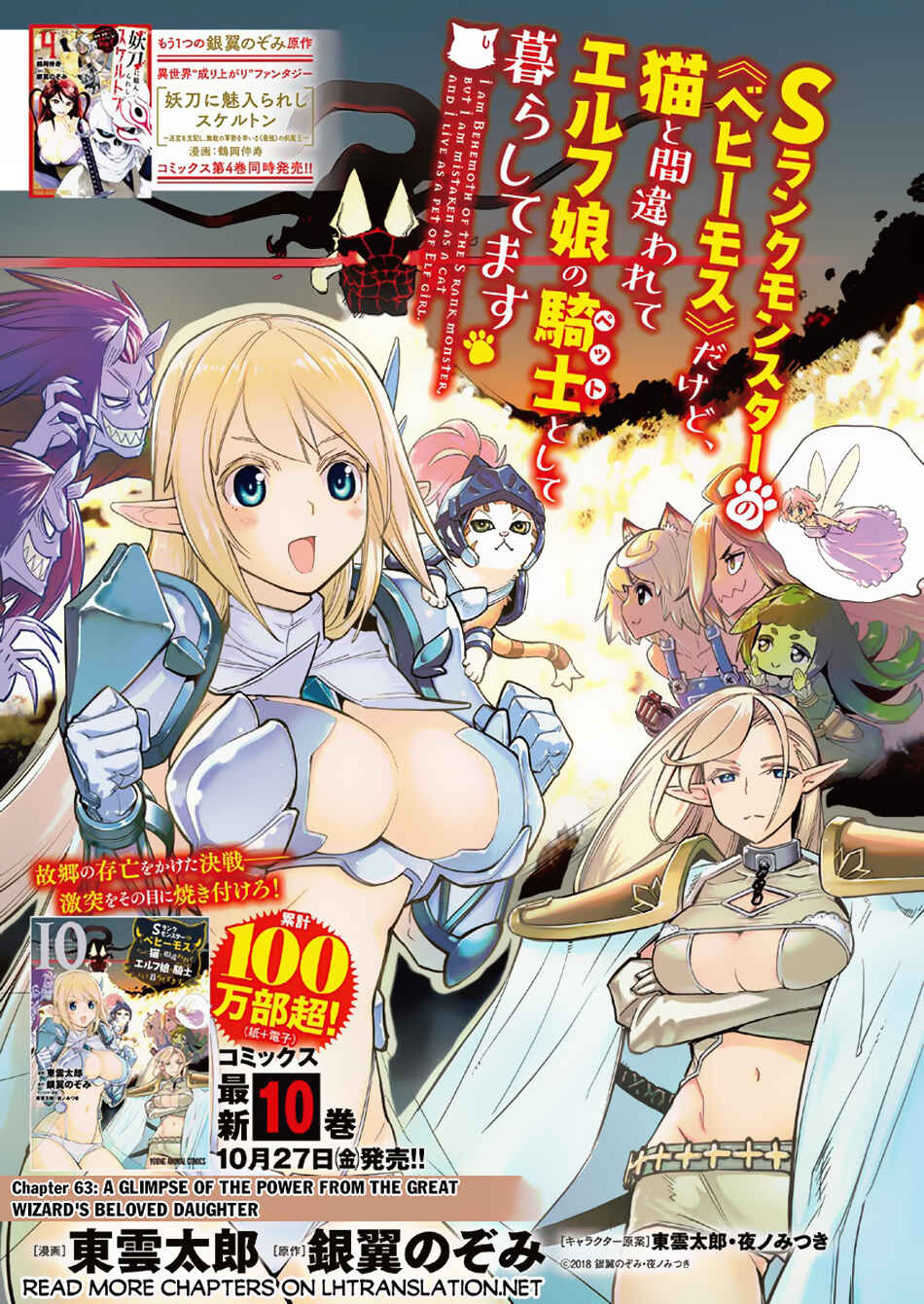 S-Rank Monster no "Behemoth" dakedo, Neko to Machigawarete Elf Musume no Pet to Shite Kurashitemasu Chapter 63 - Page 2