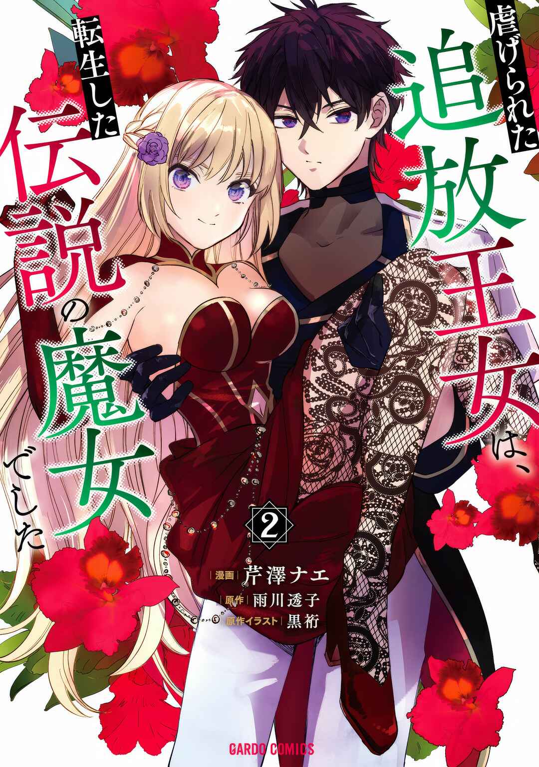 Shiitagerareta Tsuihou Oujo wa, Tensei Shita Densetsu no Majo deshita Chapter 5 - Page 3