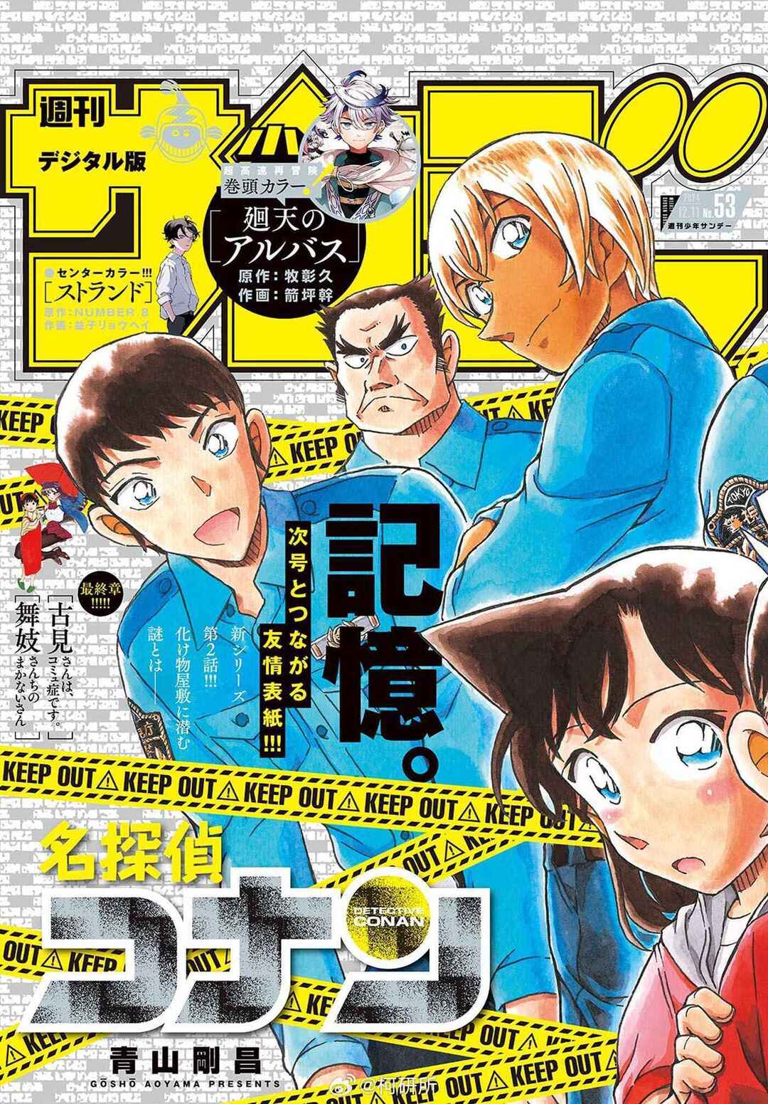 Detective Conan Chapter 1134 - Page 1