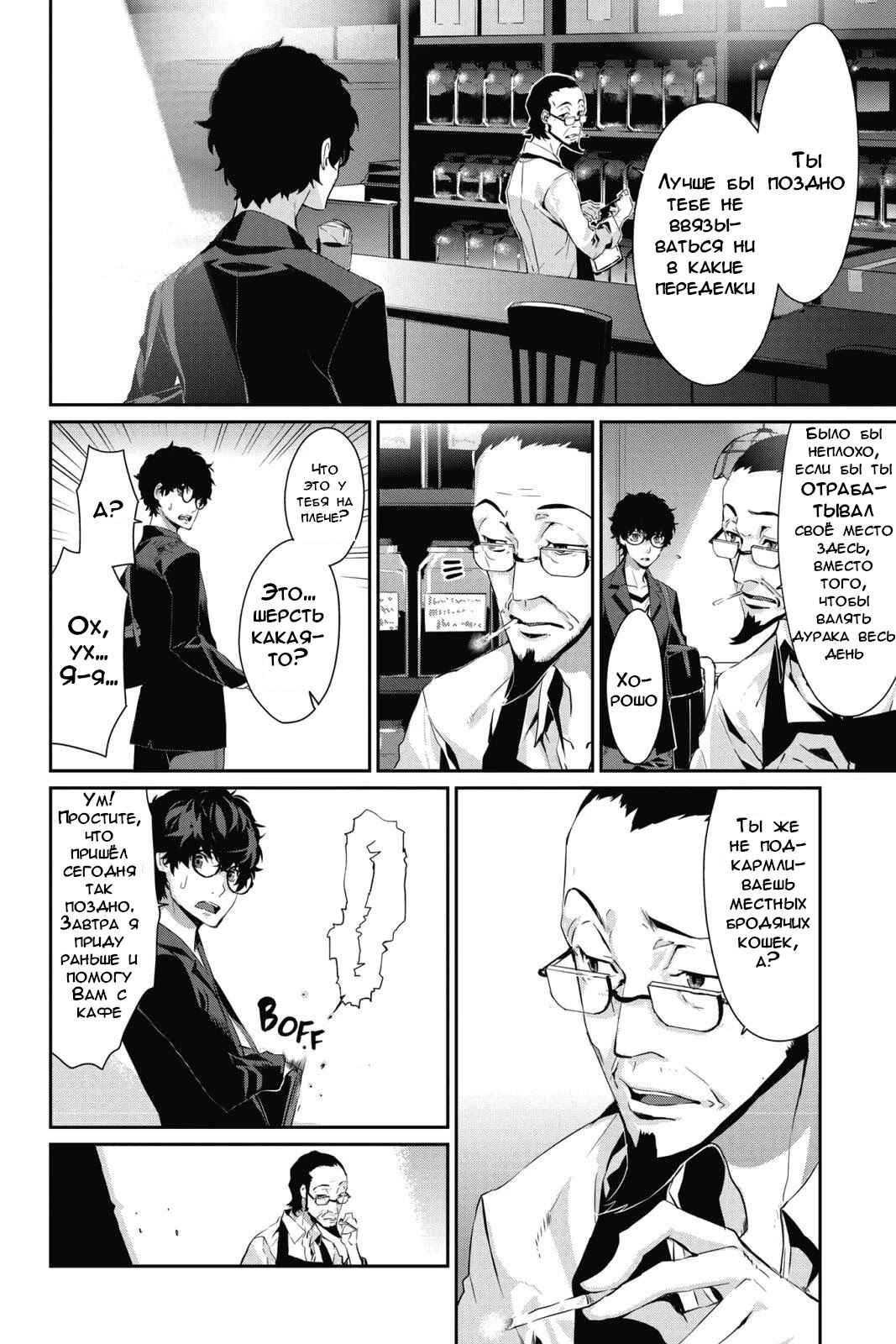 Persona 5 Chapter 11 - Page 10