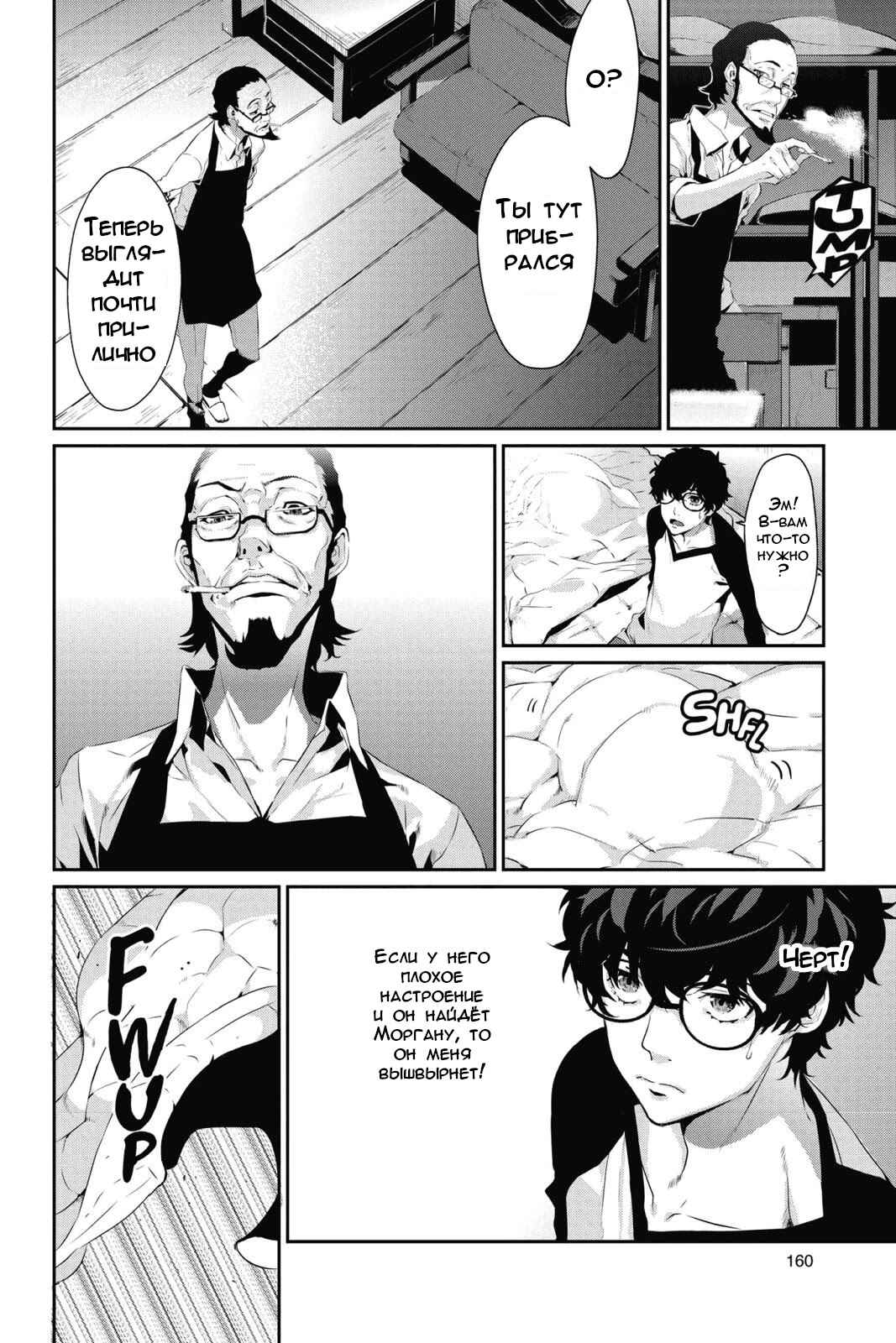 Persona 5 Chapter 11 - Page 12