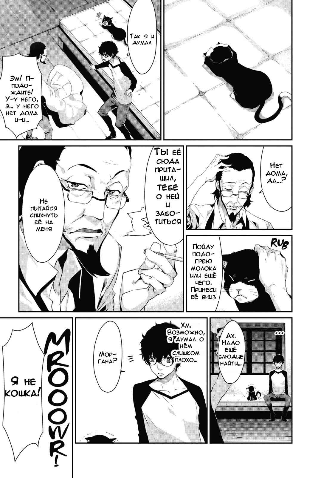 Persona 5 Chapter 11 - Page 13