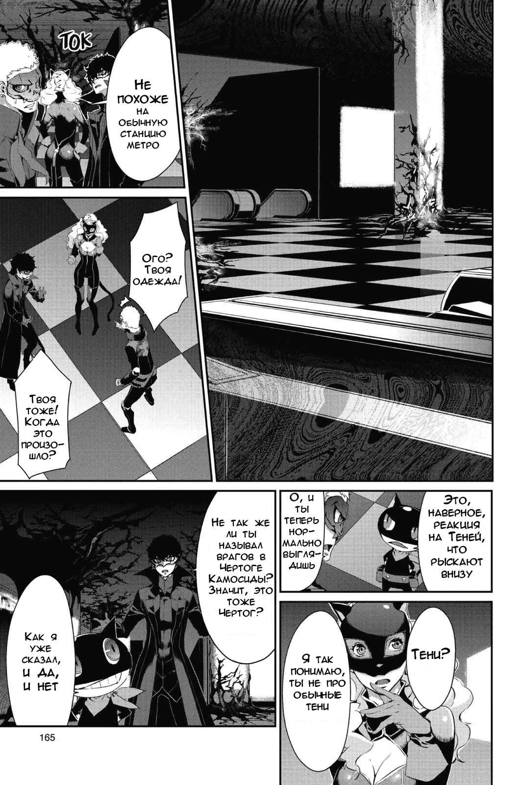 Persona 5 Chapter 11 - Page 17